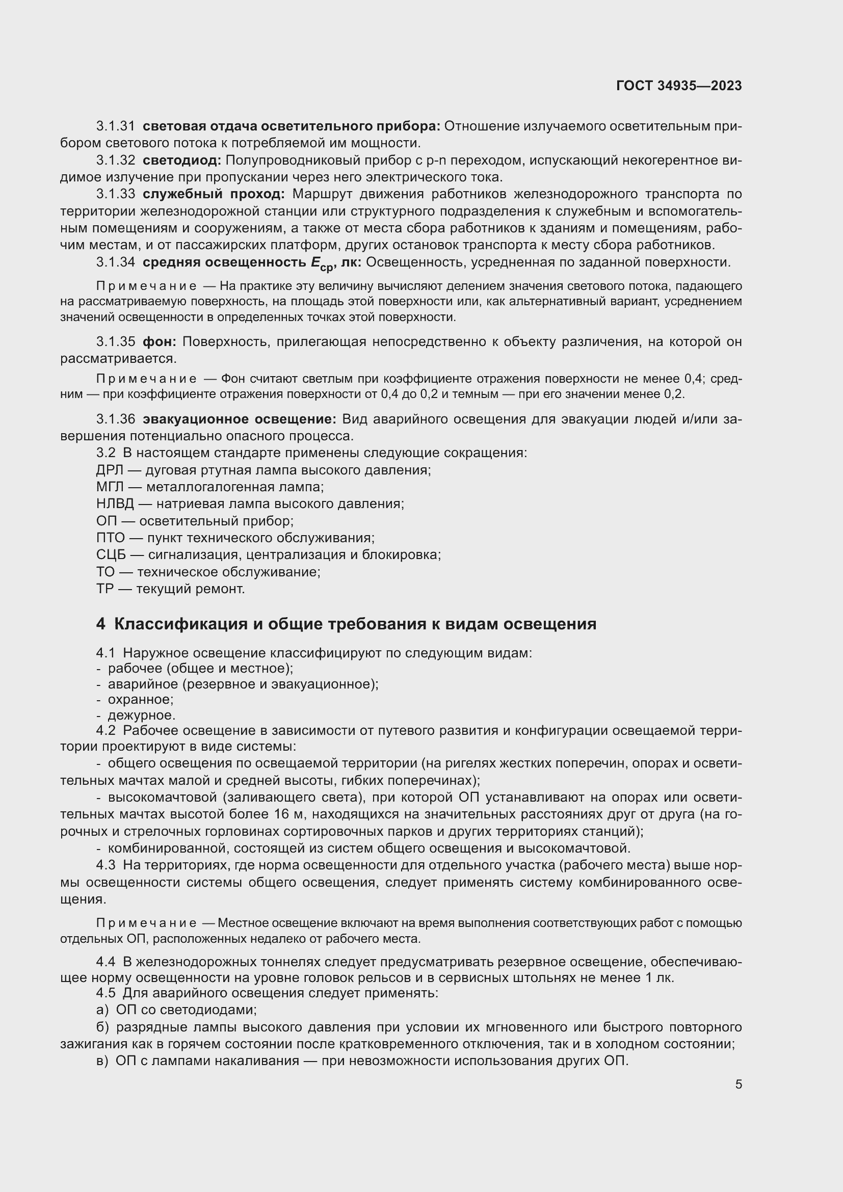 Страница 9 ГОСТ 34935-2023