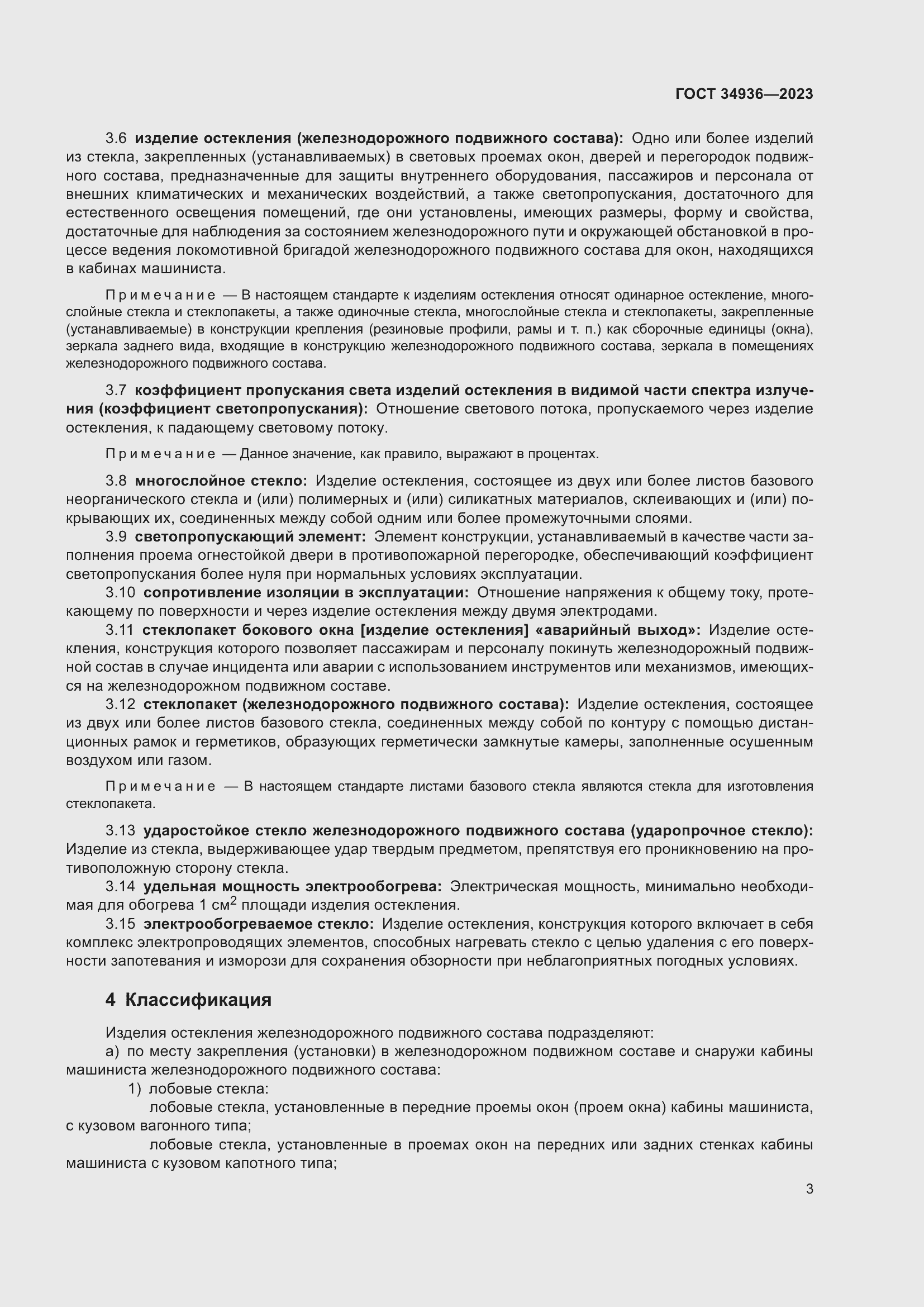 Страница 7 ГОСТ 34936-2023