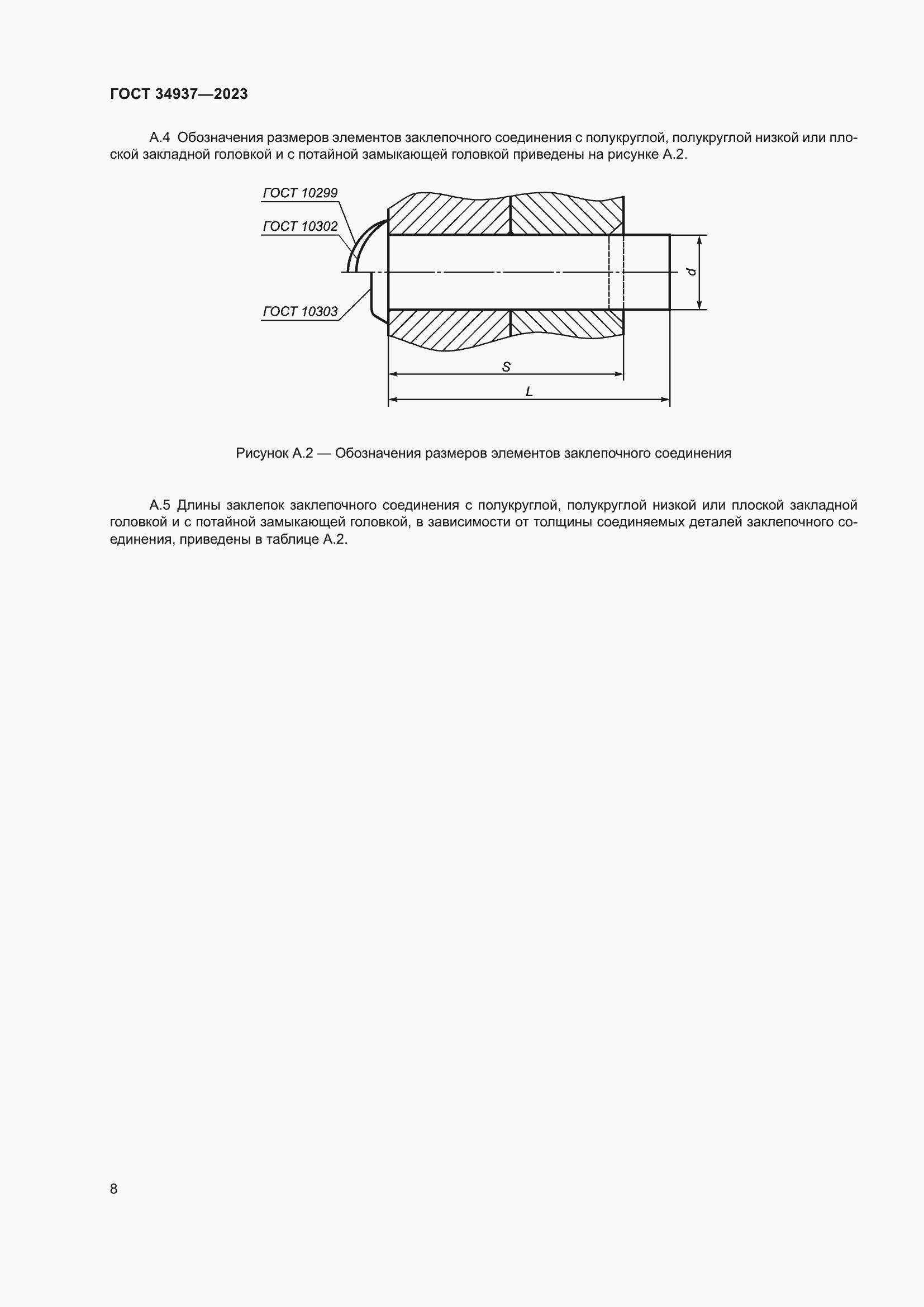 Страница 12 ГОСТ 34937-2023