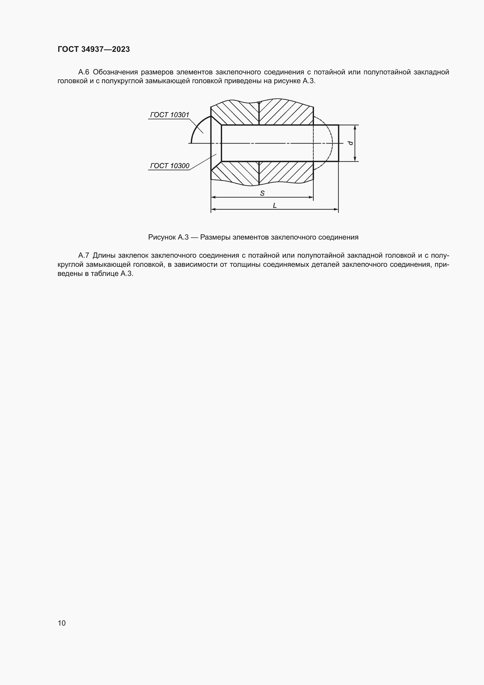Страница 14 ГОСТ 34937-2023