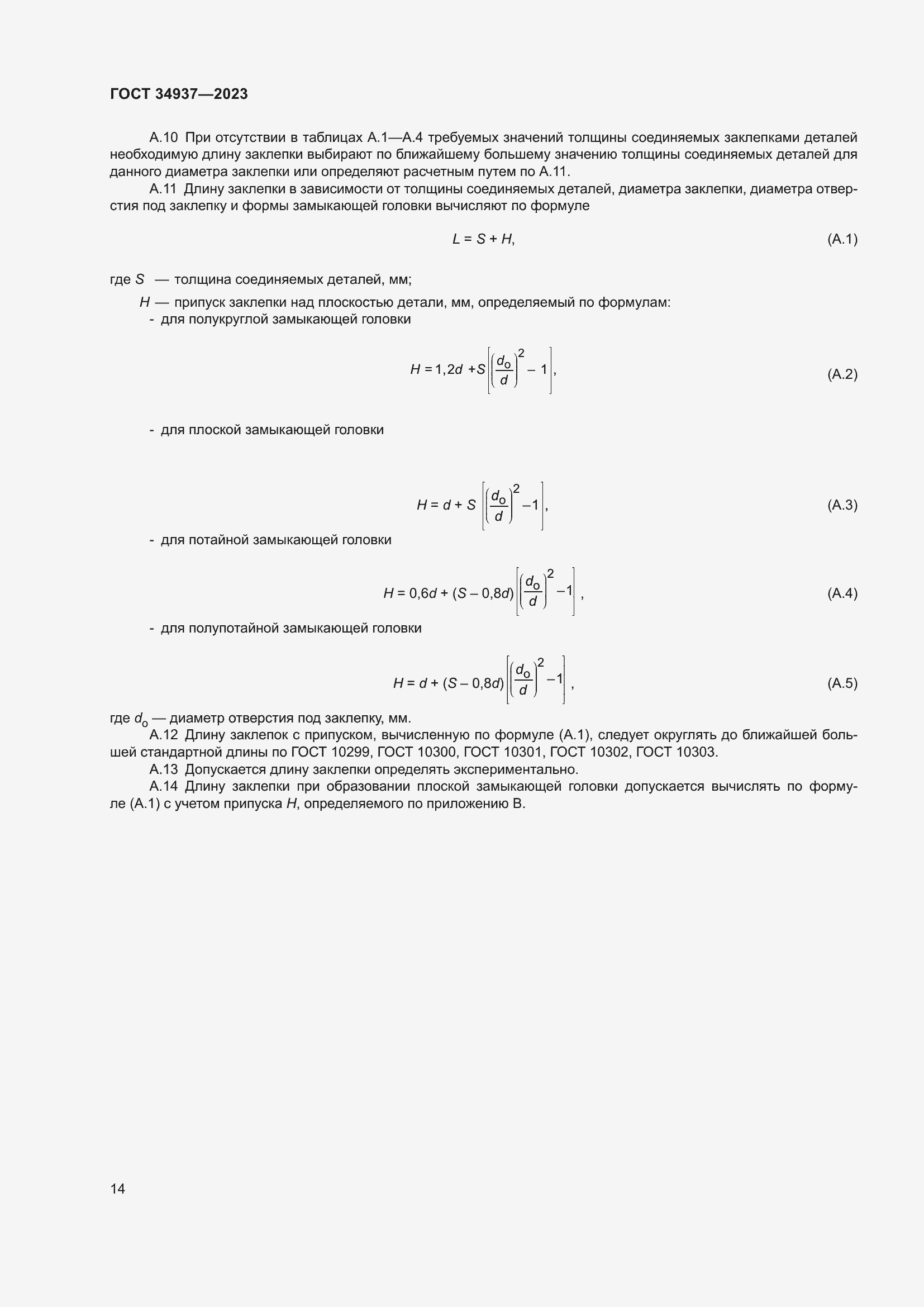 Страница 18 ГОСТ 34937-2023