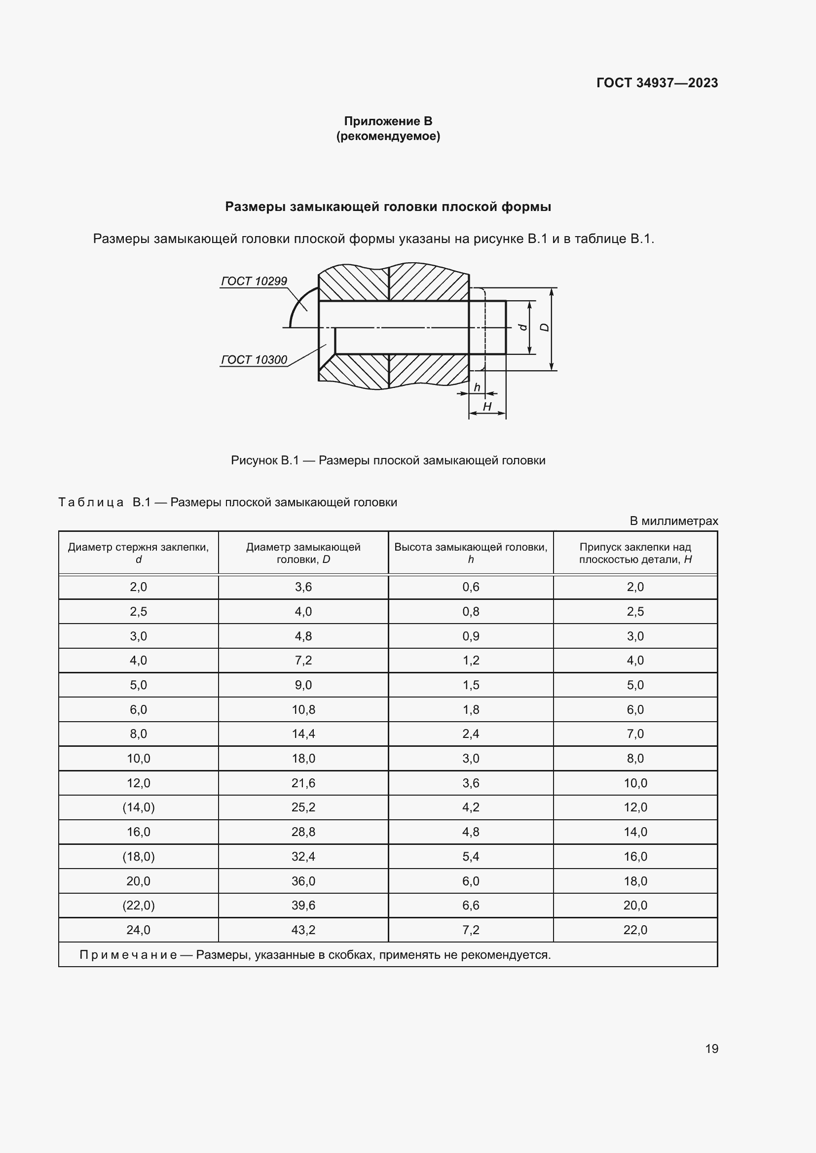 Страница 23 ГОСТ 34937-2023