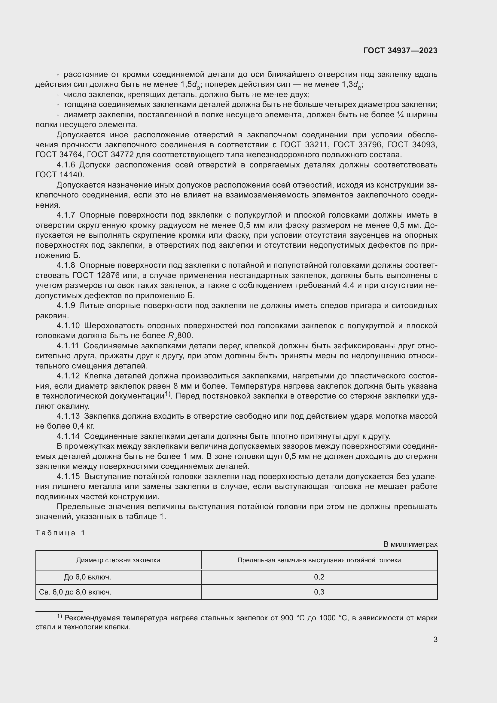 Страница 7 ГОСТ 34937-2023