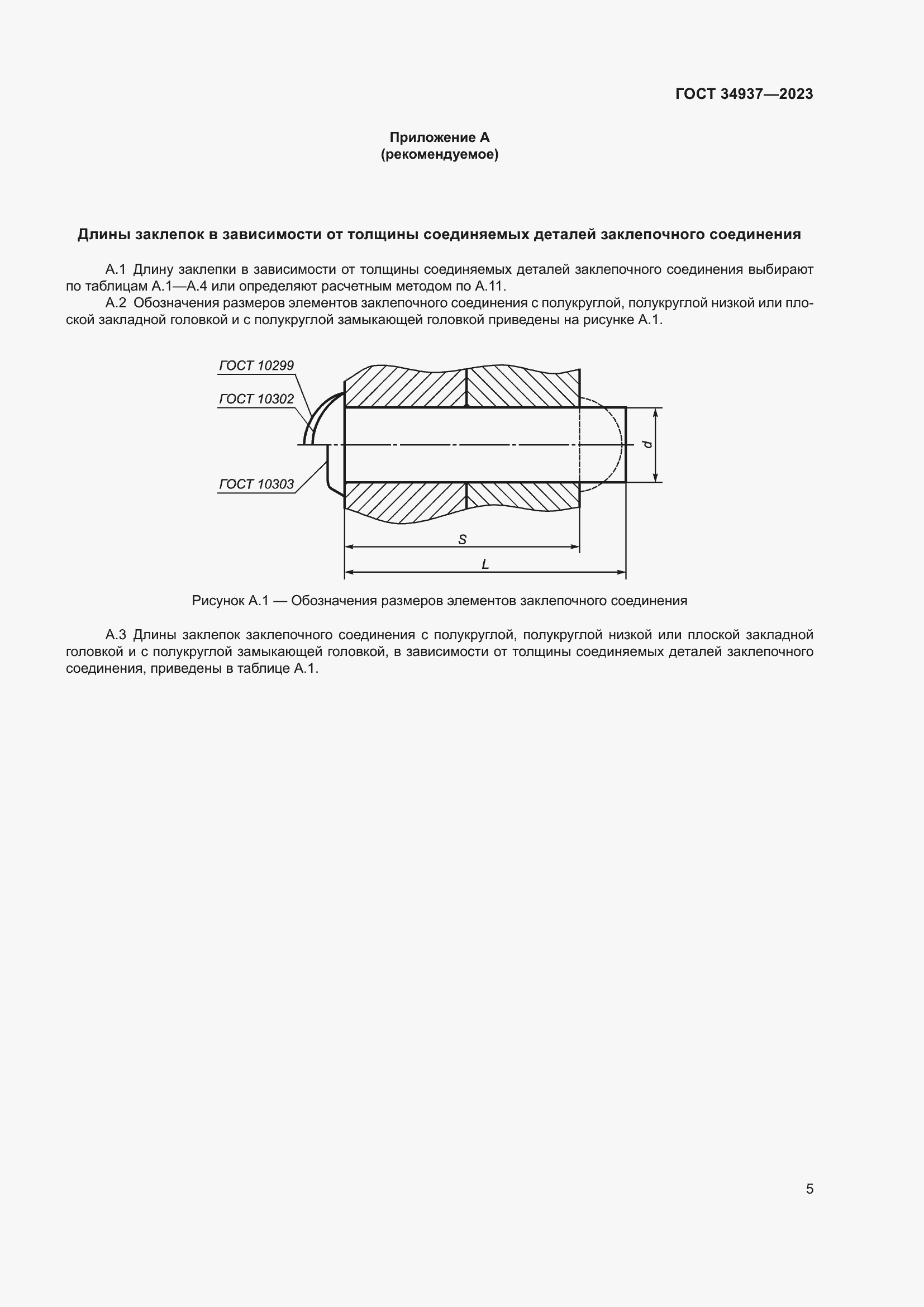 Страница 9 ГОСТ 34937-2023