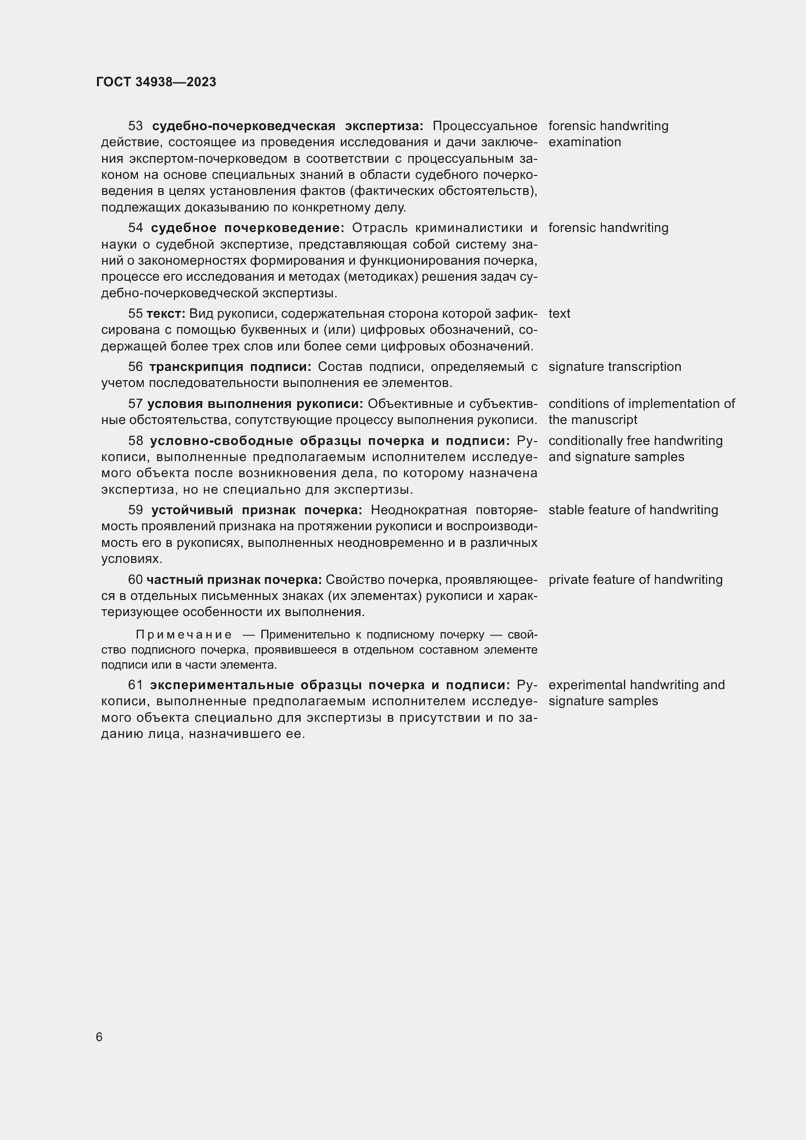 Страница 10 ГОСТ 34938-2023