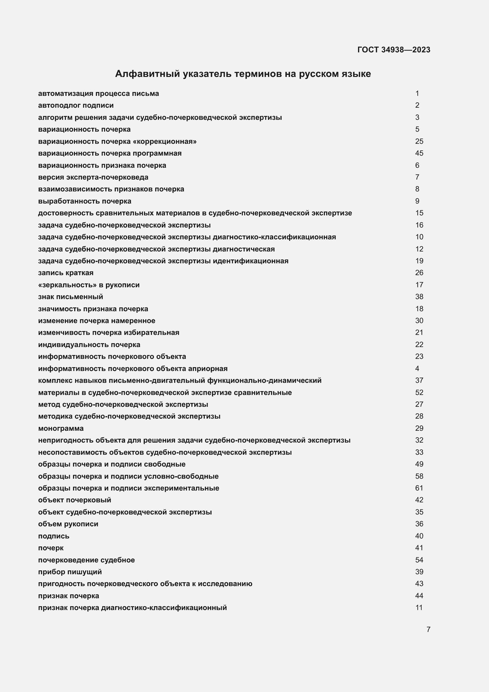 Страница 11 ГОСТ 34938-2023