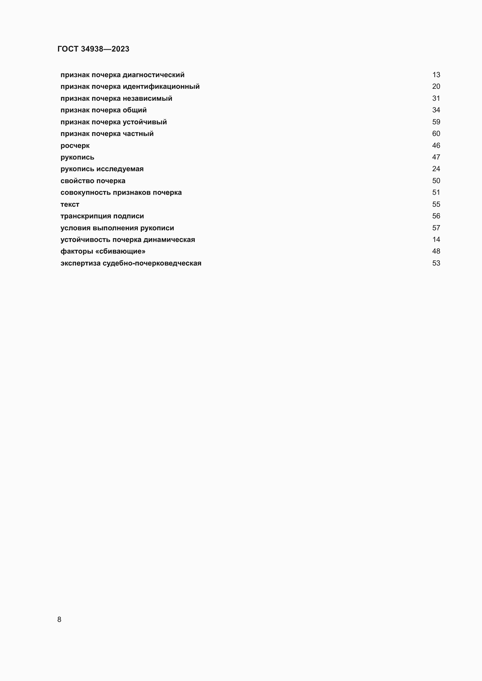 Страница 12 ГОСТ 34938-2023