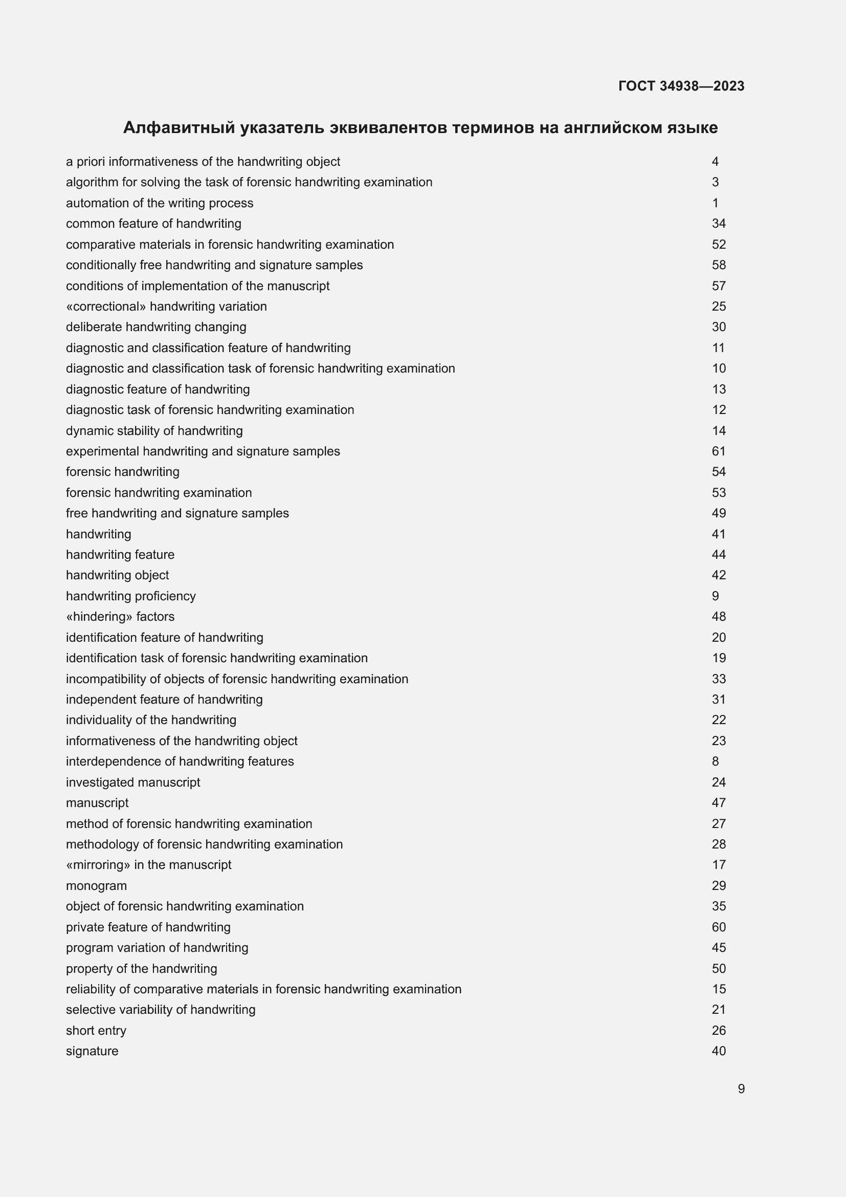 Страница 13 ГОСТ 34938-2023
