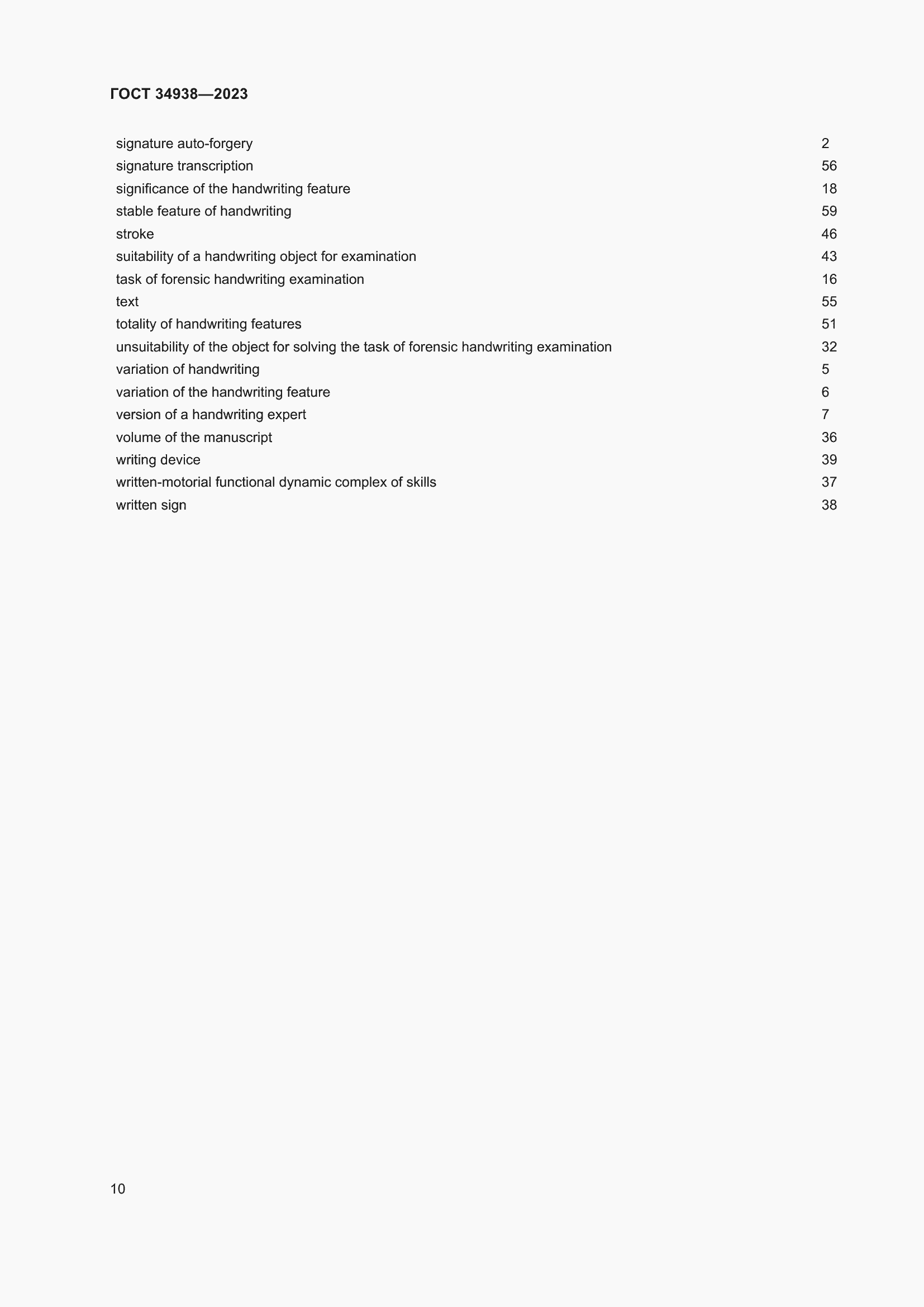 Страница 14 ГОСТ 34938-2023