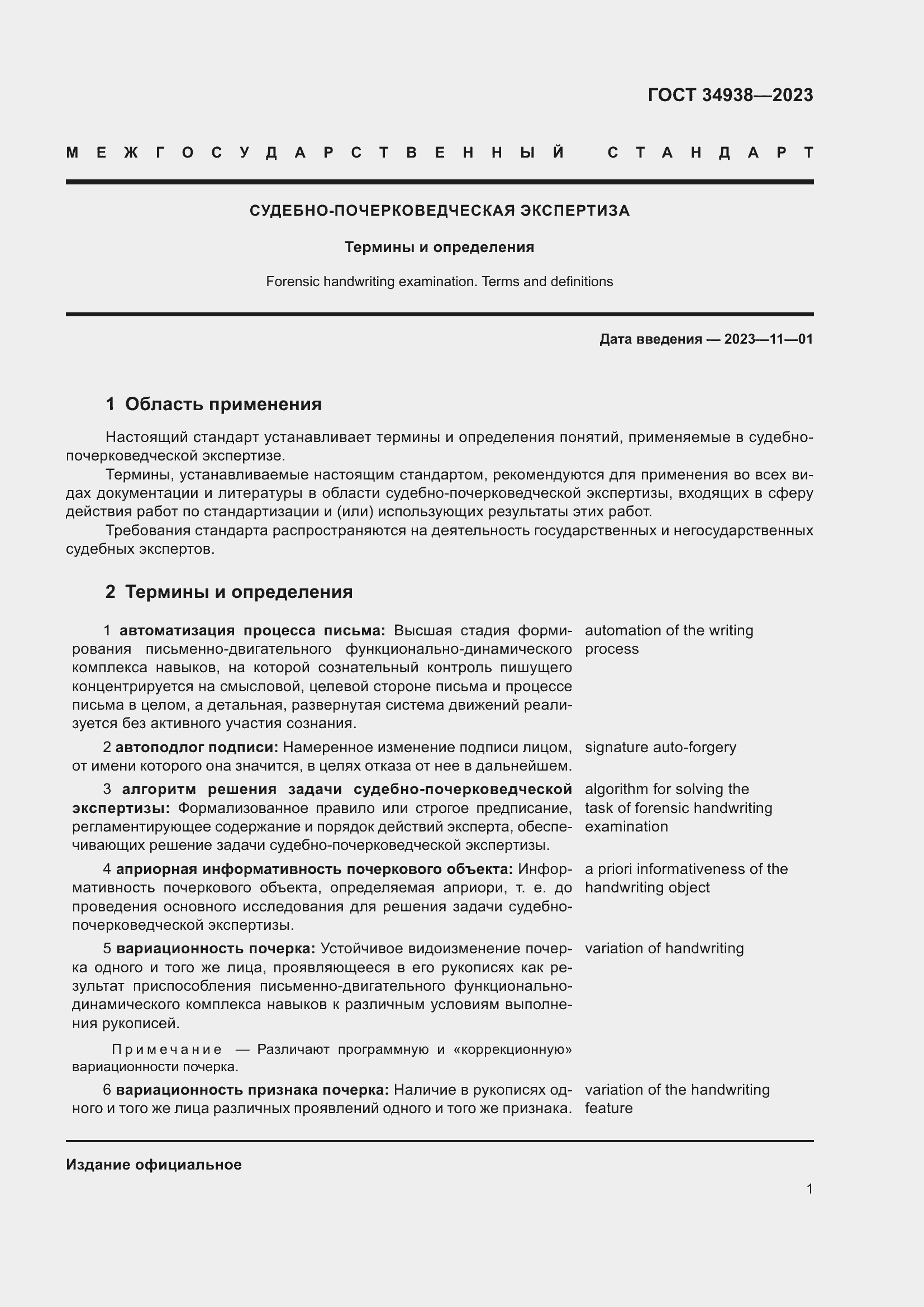 Страница 5 ГОСТ 34938-2023