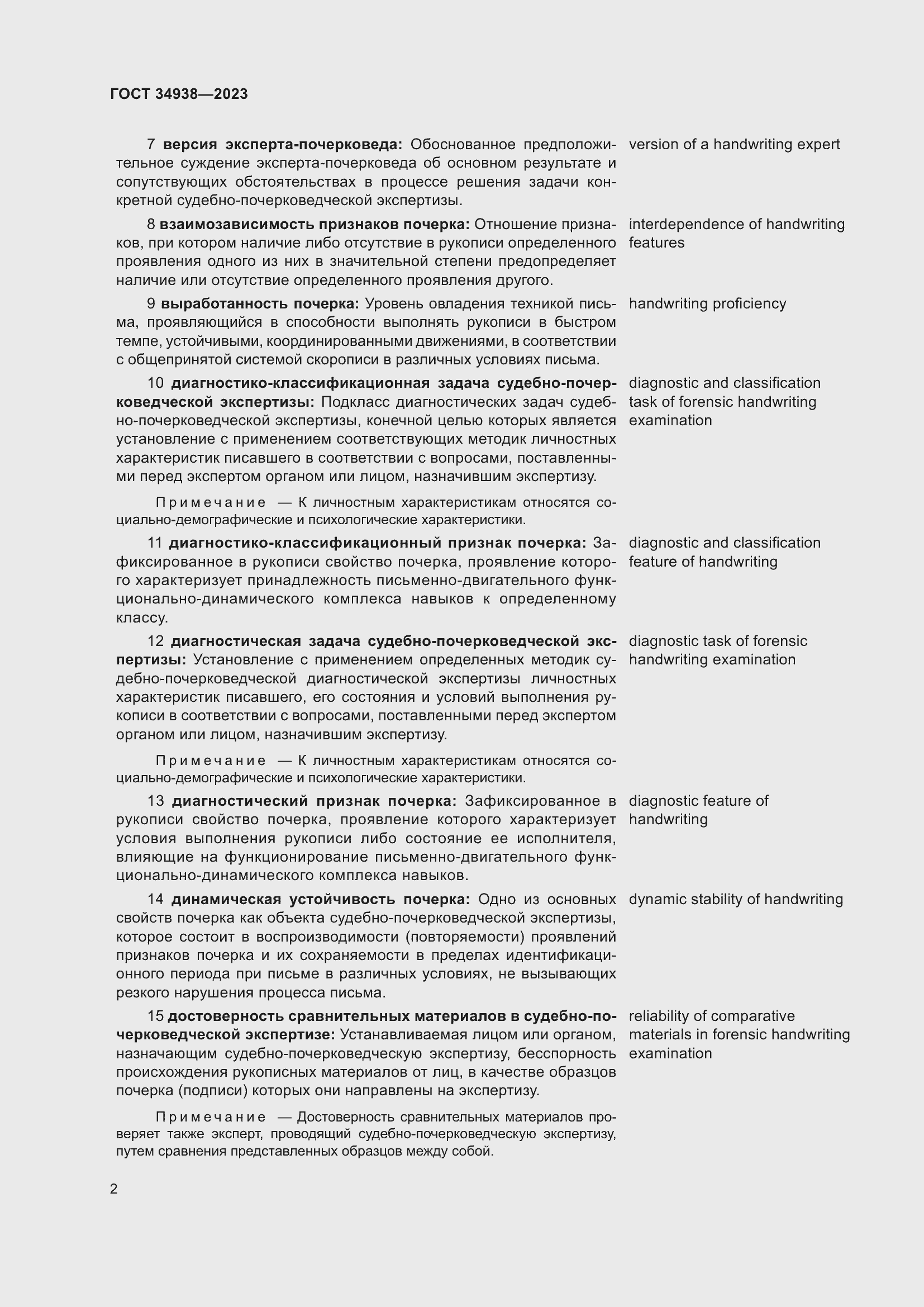 Страница 6 ГОСТ 34938-2023