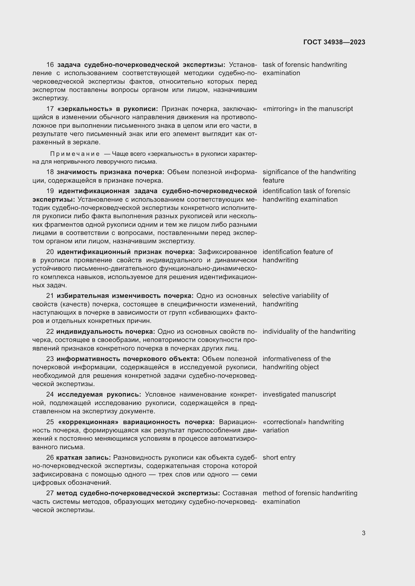 Страница 7 ГОСТ 34938-2023