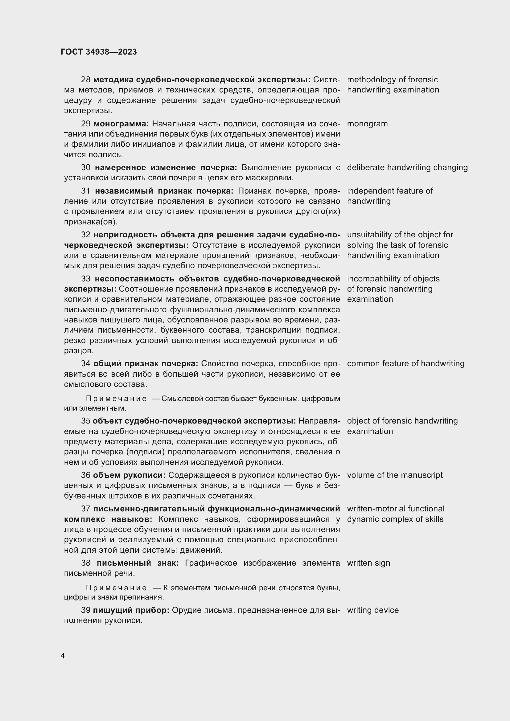 Страница 8 ГОСТ 34938-2023