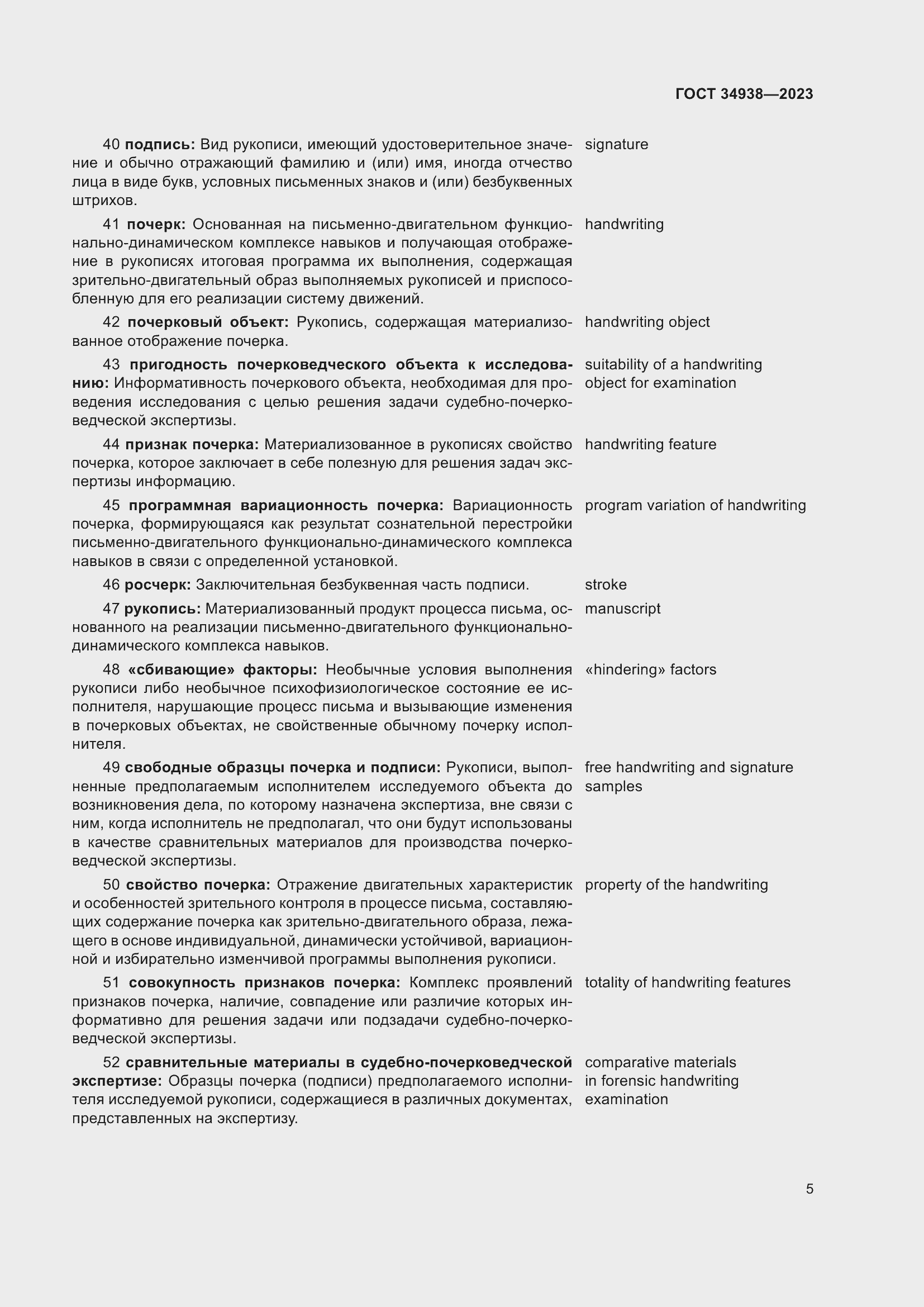 Страница 9 ГОСТ 34938-2023