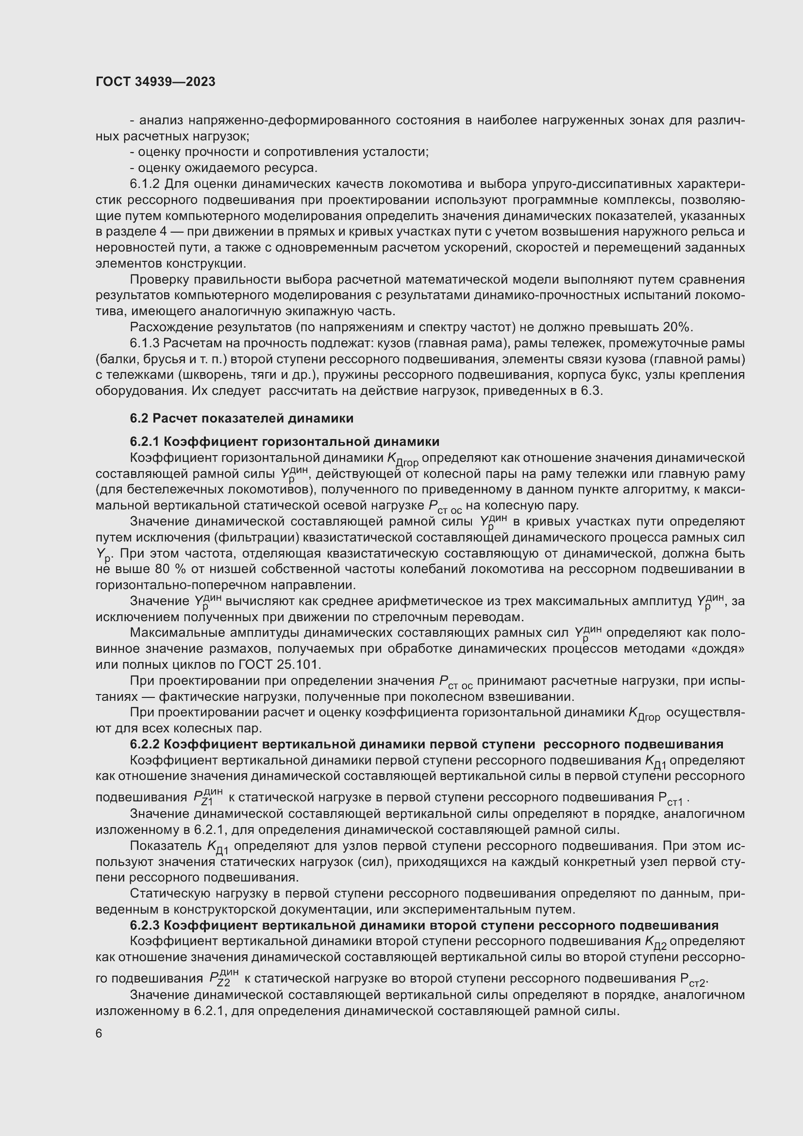 Страница 10 ГОСТ 34939-2023