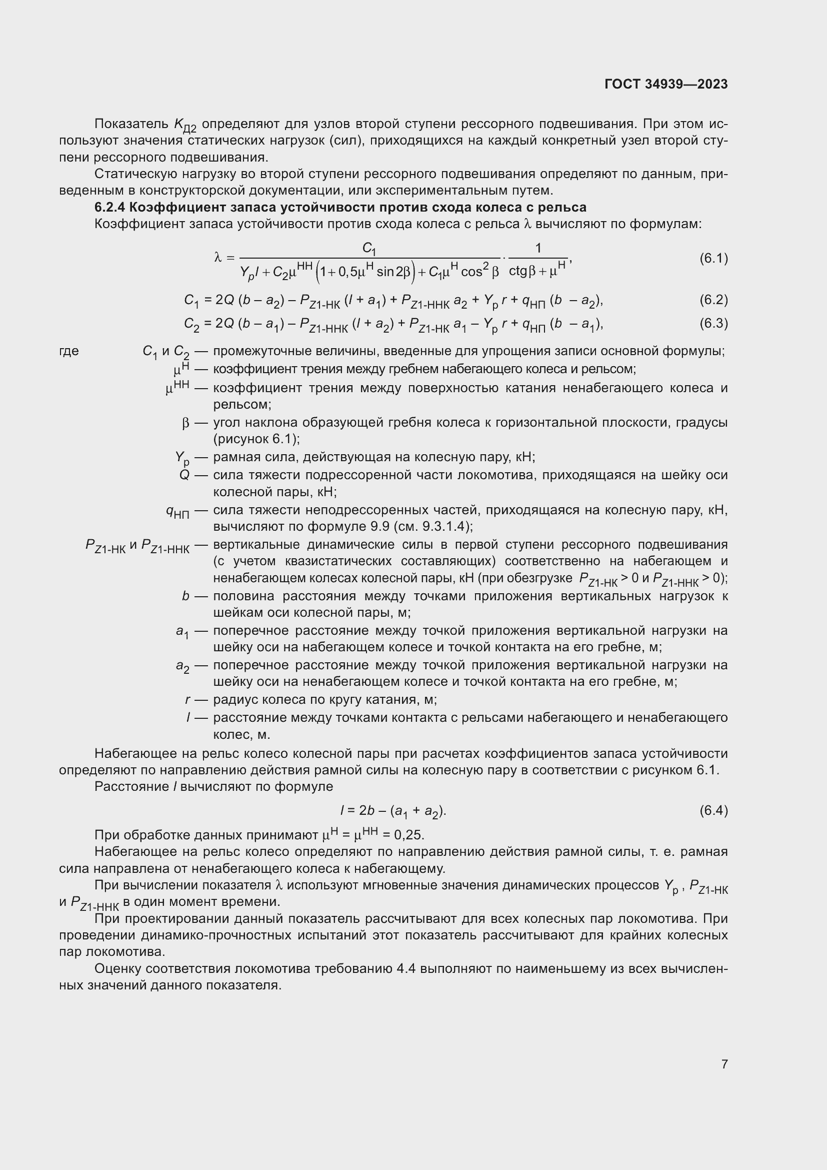 Страница 11 ГОСТ 34939-2023