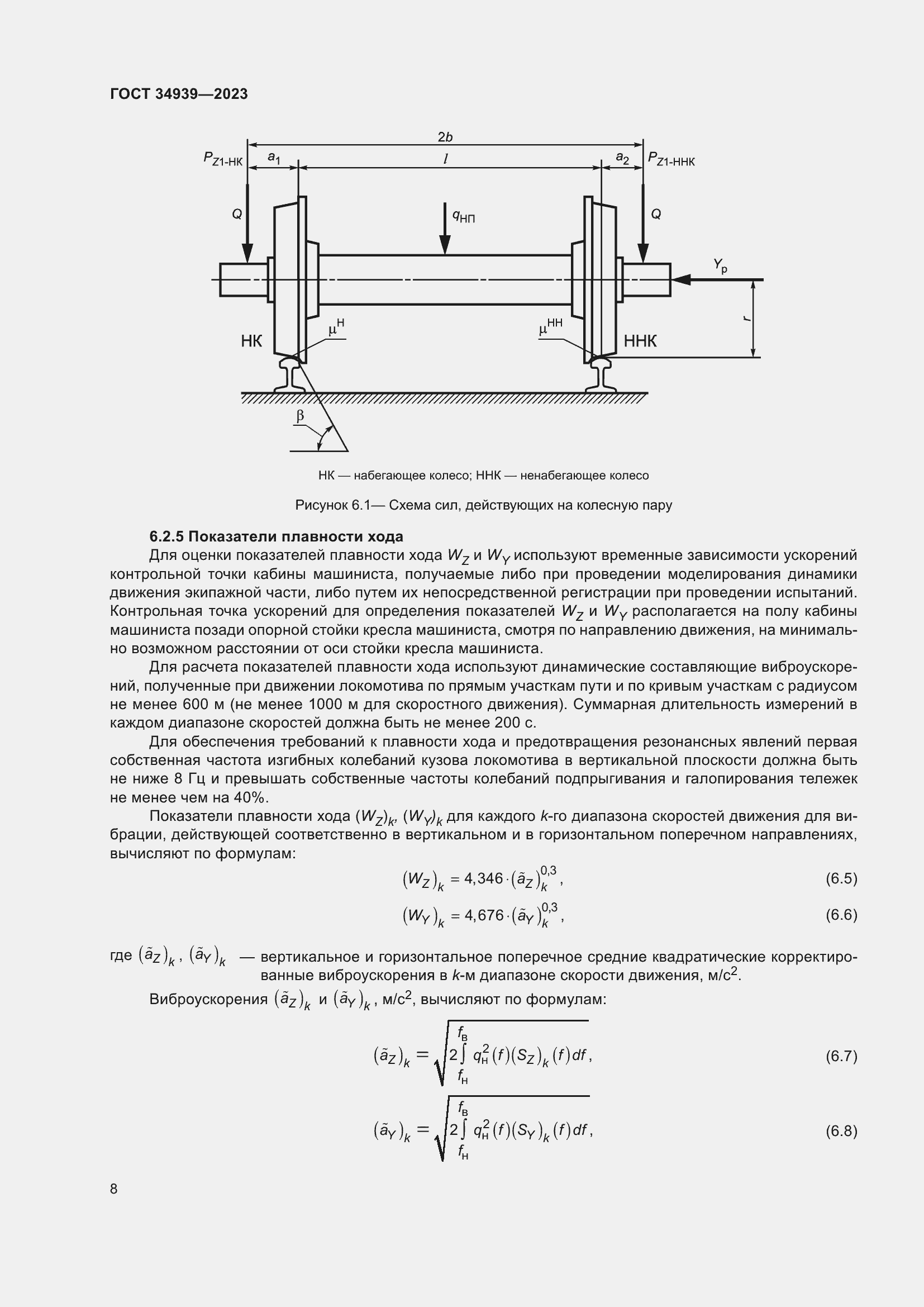 Страница 12 ГОСТ 34939-2023