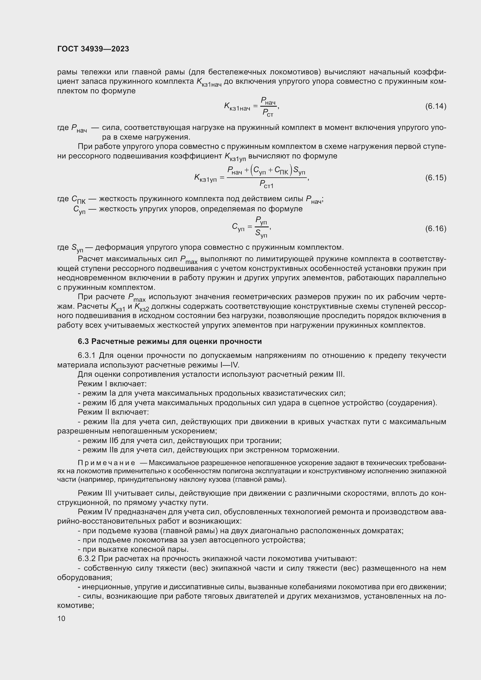 Страница 14 ГОСТ 34939-2023