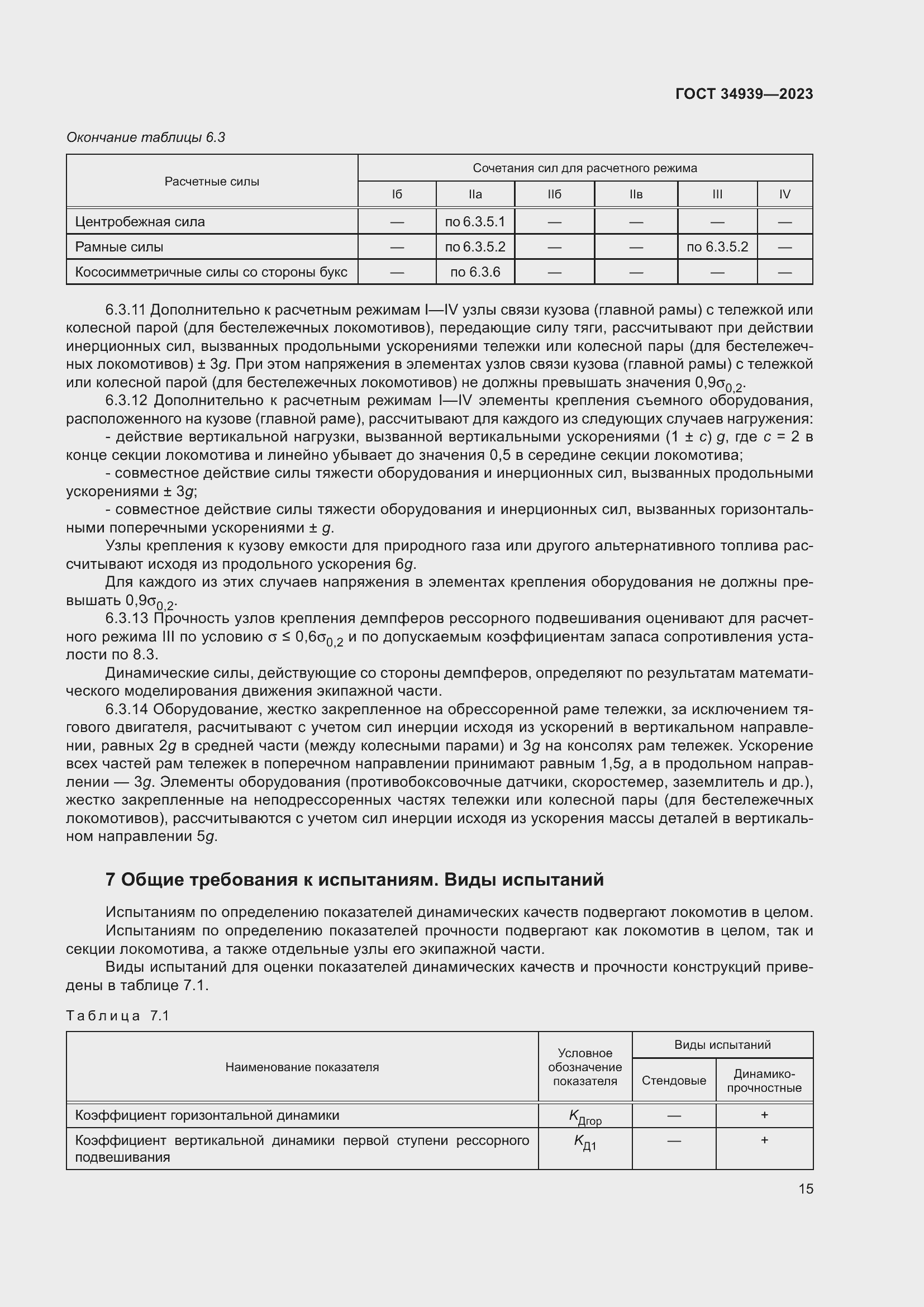 Страница 19 ГОСТ 34939-2023