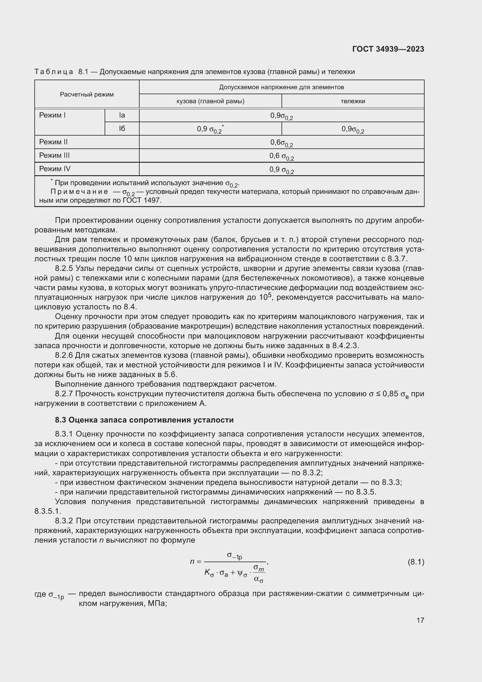 Страница 21 ГОСТ 34939-2023