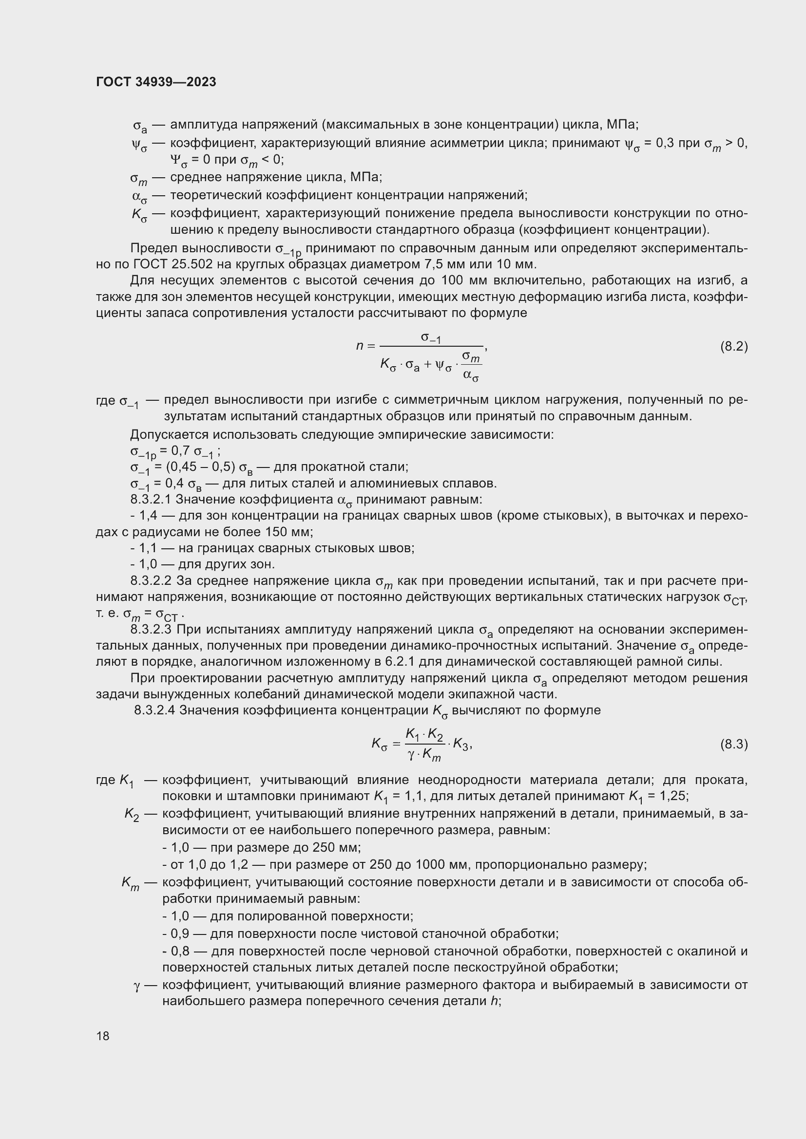 Страница 22 ГОСТ 34939-2023