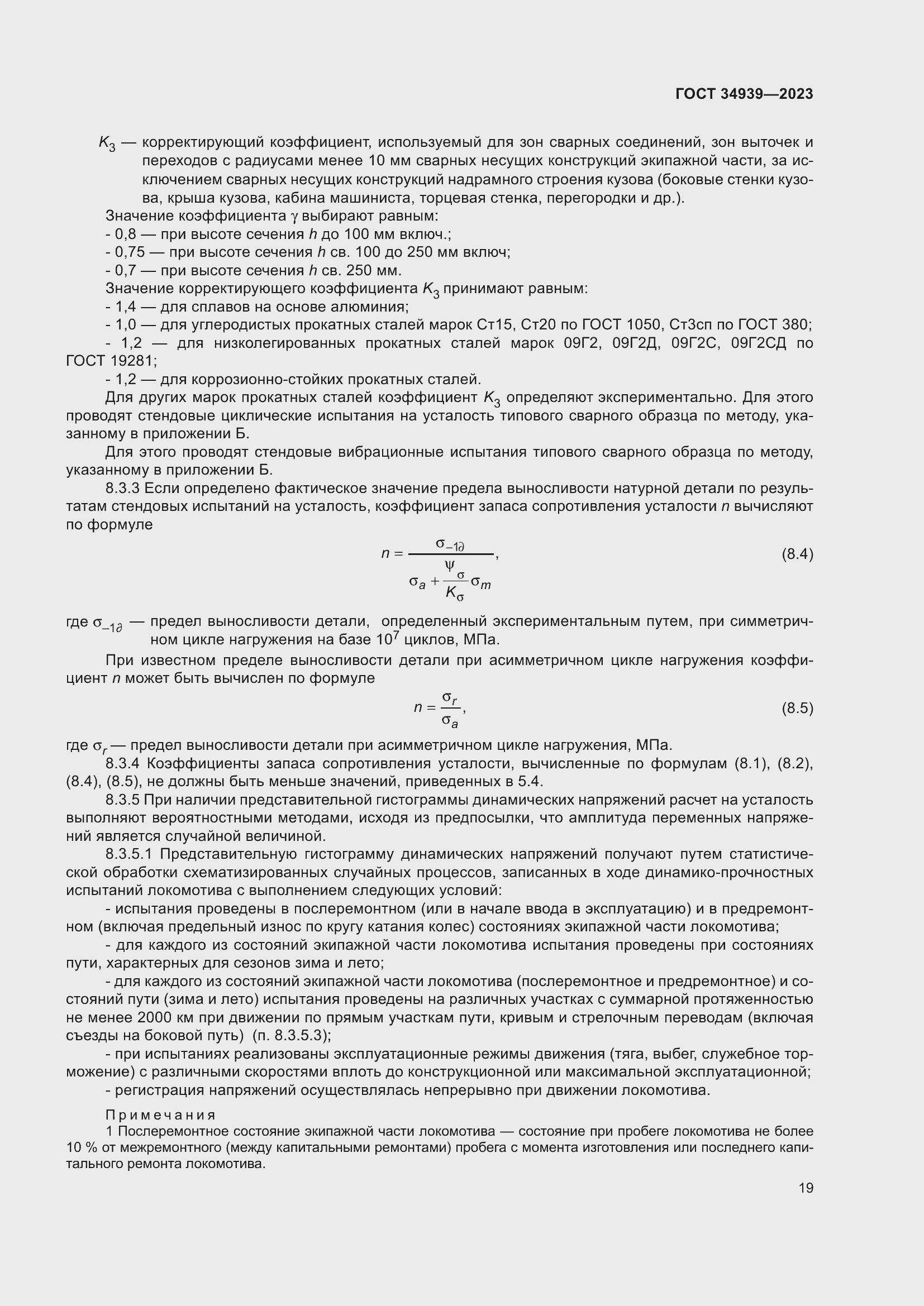 Страница 23 ГОСТ 34939-2023