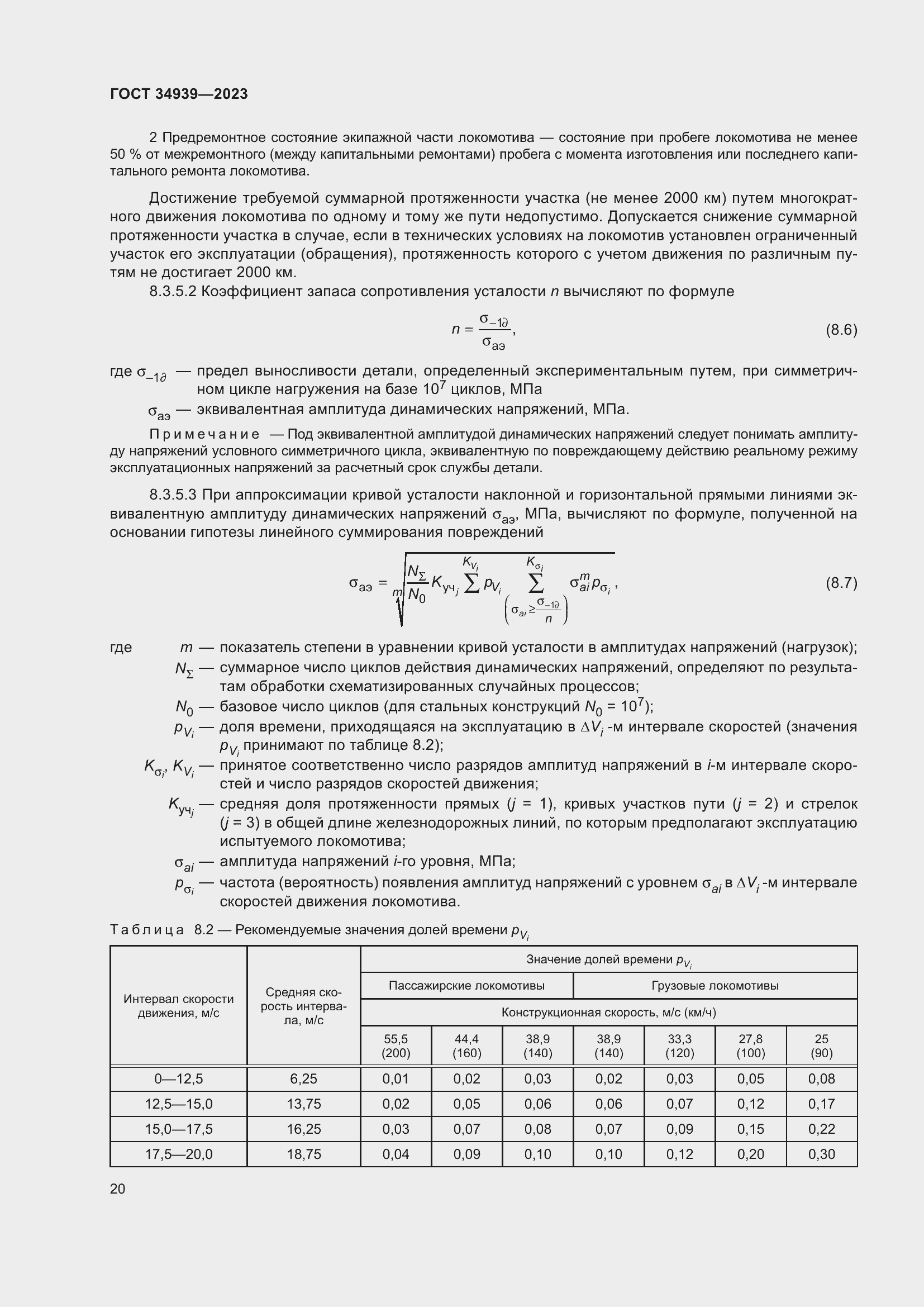 Страница 24 ГОСТ 34939-2023