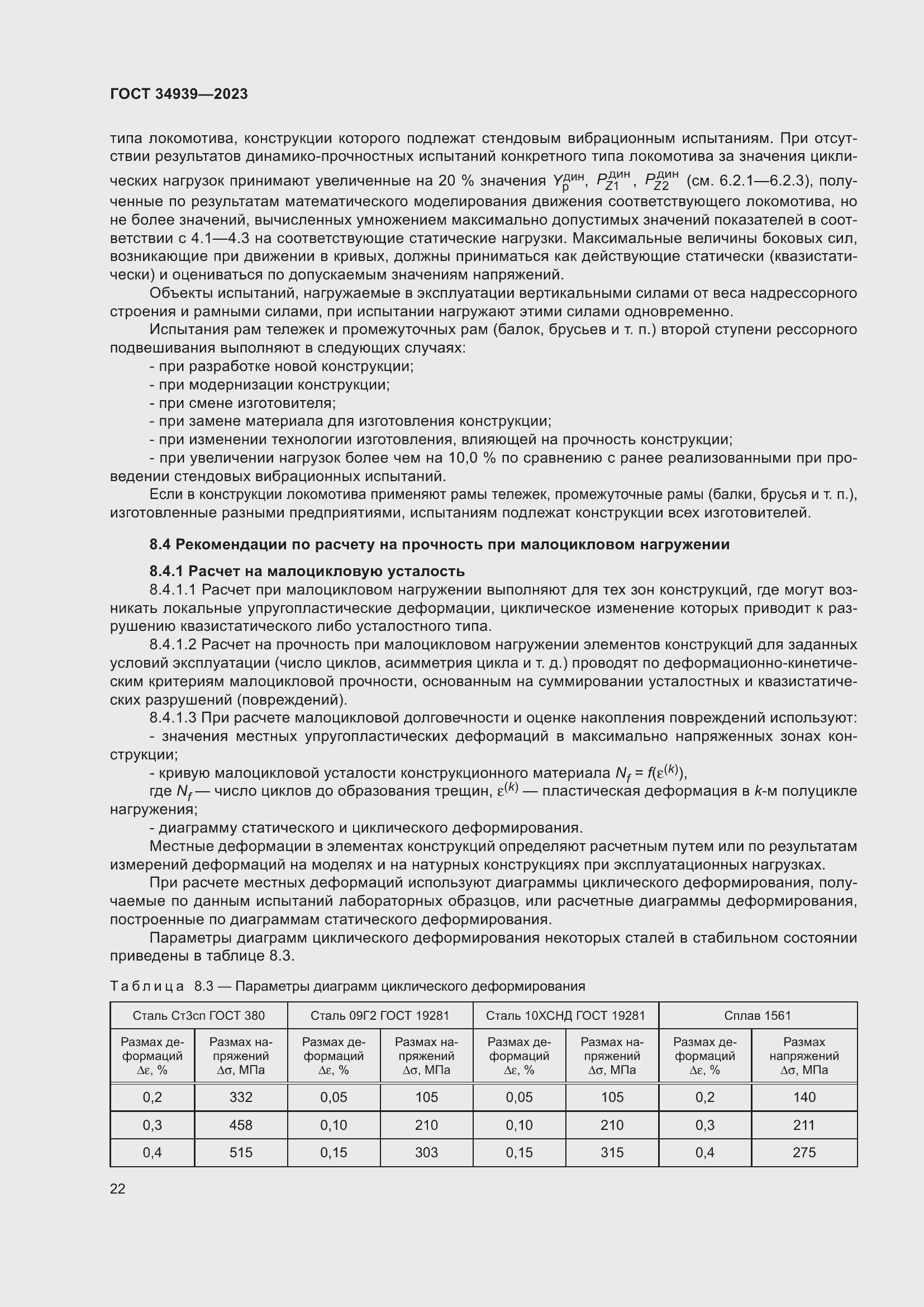 Страница 26 ГОСТ 34939-2023