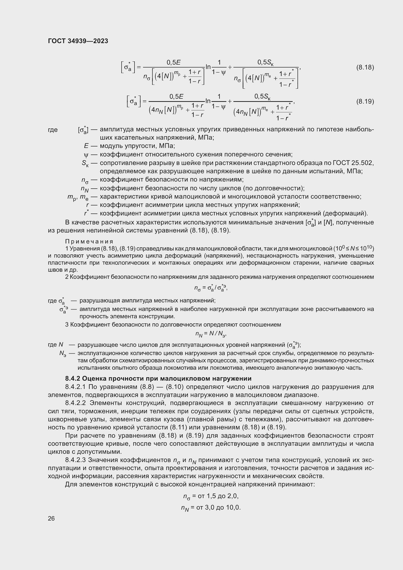 Страница 30 ГОСТ 34939-2023