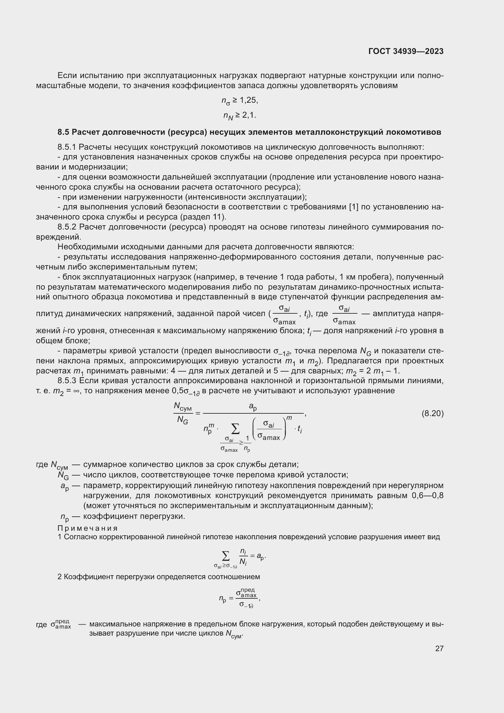 Страница 31 ГОСТ 34939-2023