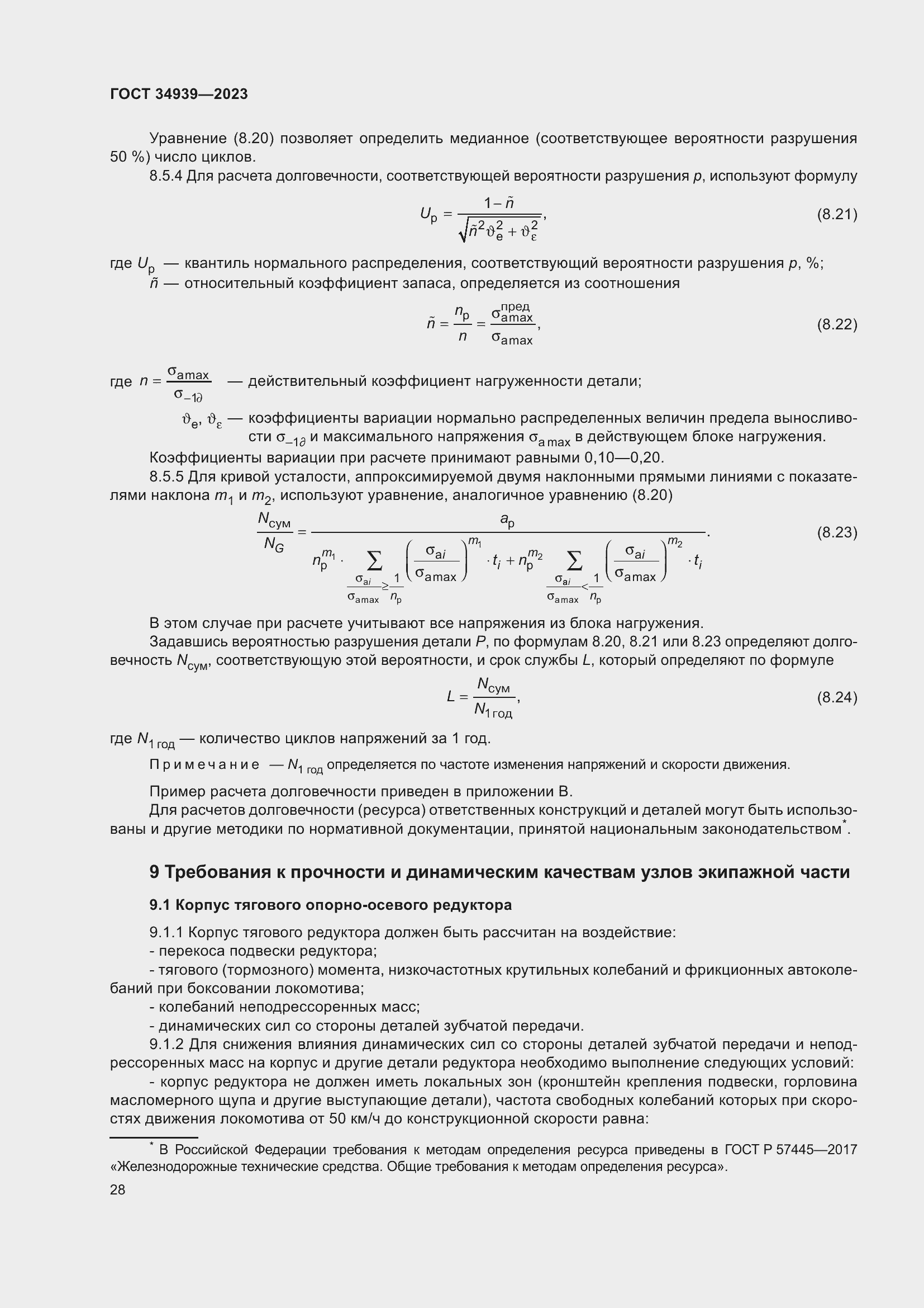Страница 32 ГОСТ 34939-2023
