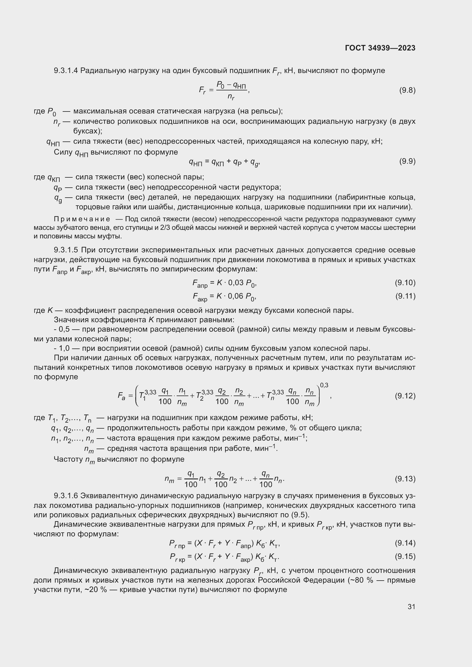 Страница 35 ГОСТ 34939-2023