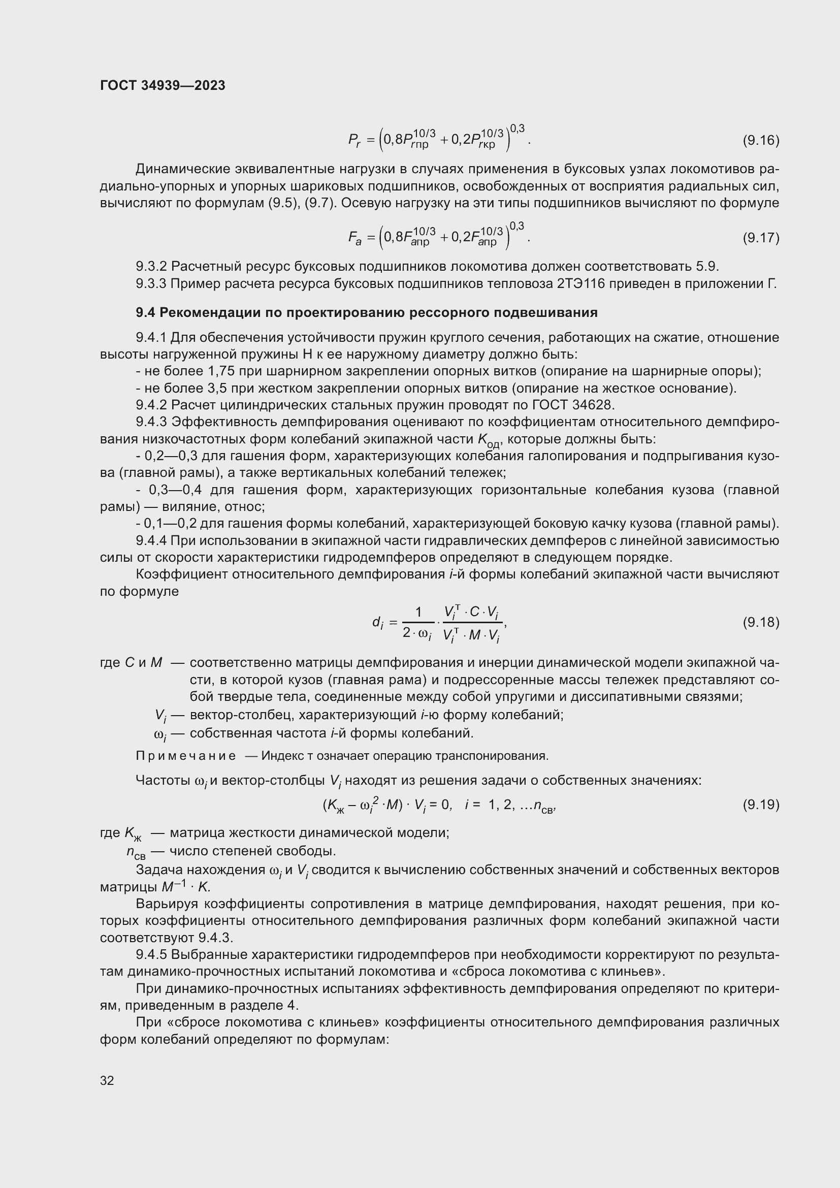 Страница 36 ГОСТ 34939-2023