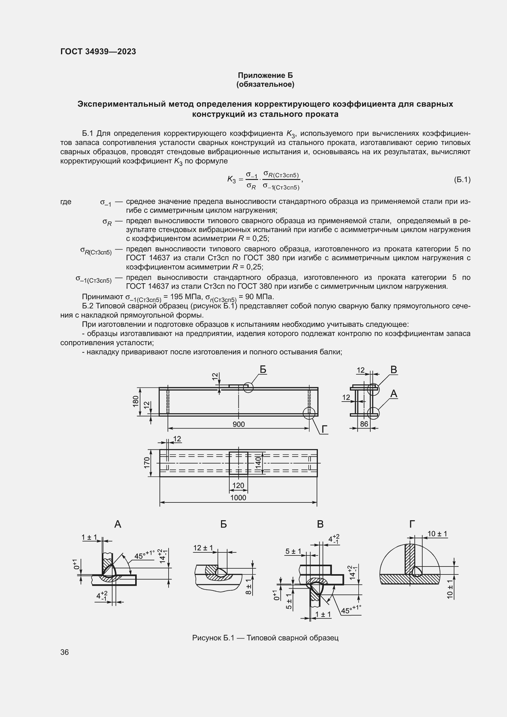 Страница 40 ГОСТ 34939-2023