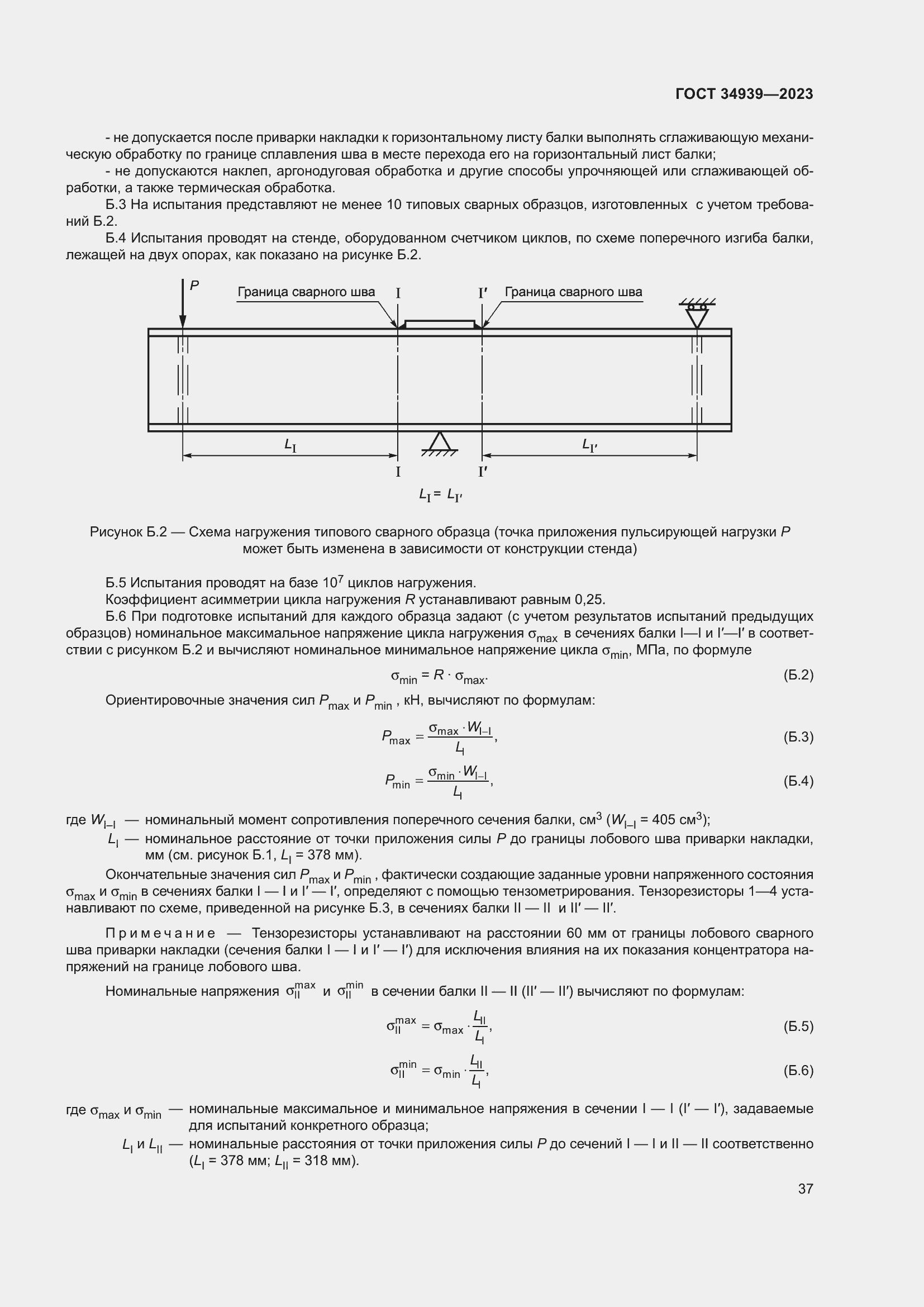 Страница 41 ГОСТ 34939-2023