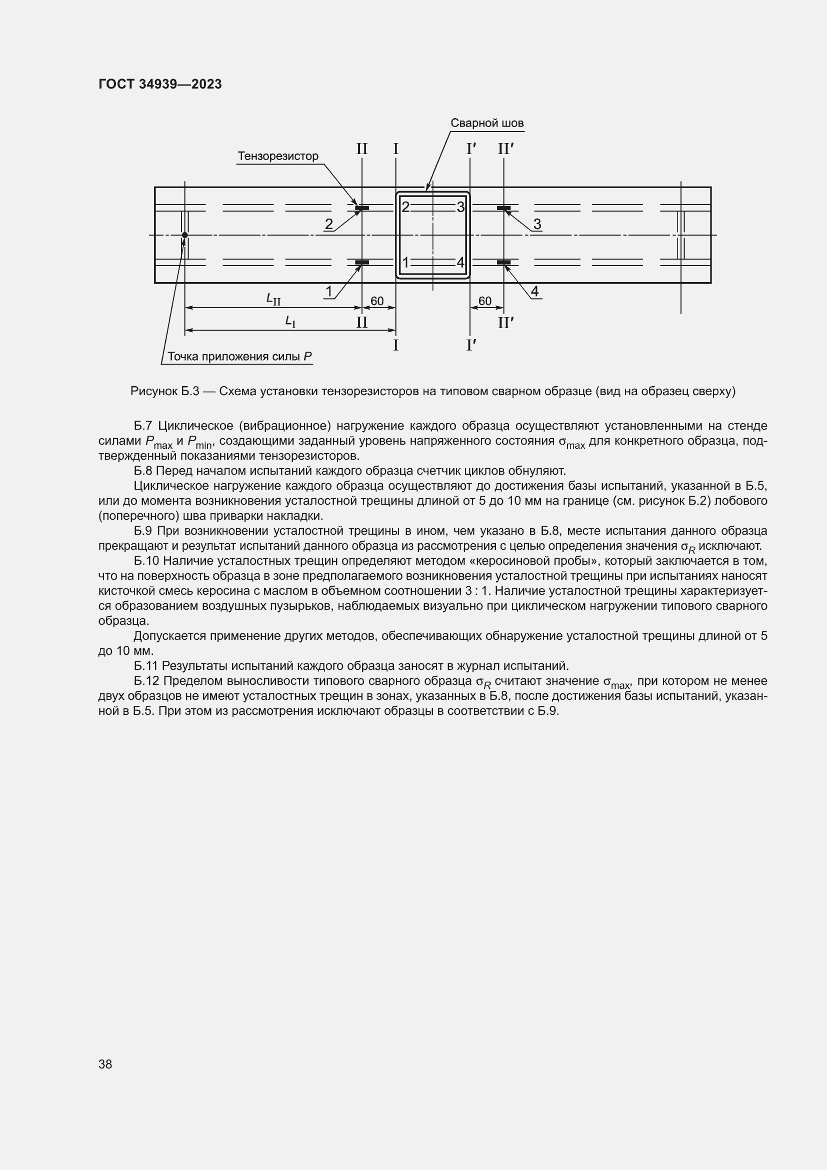 Страница 42 ГОСТ 34939-2023