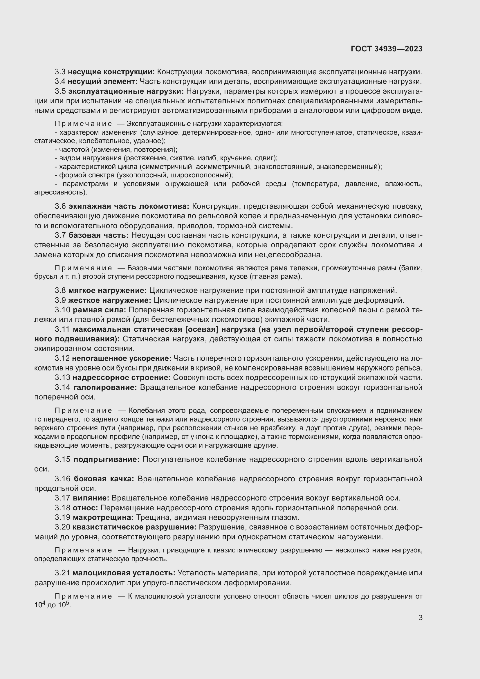 Страница 7 ГОСТ 34939-2023