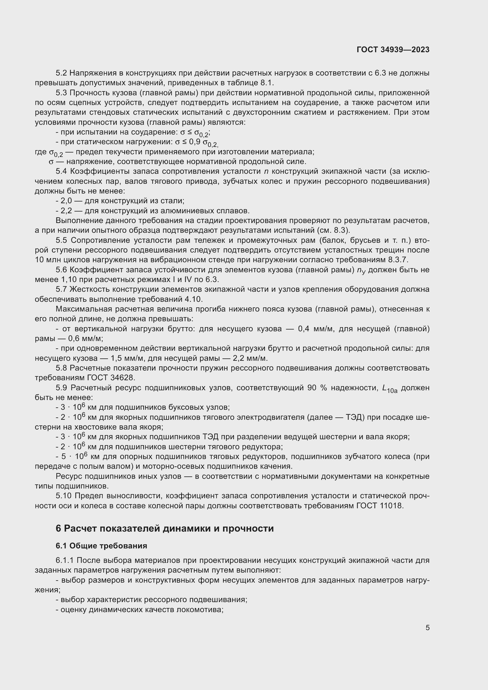 Страница 9 ГОСТ 34939-2023