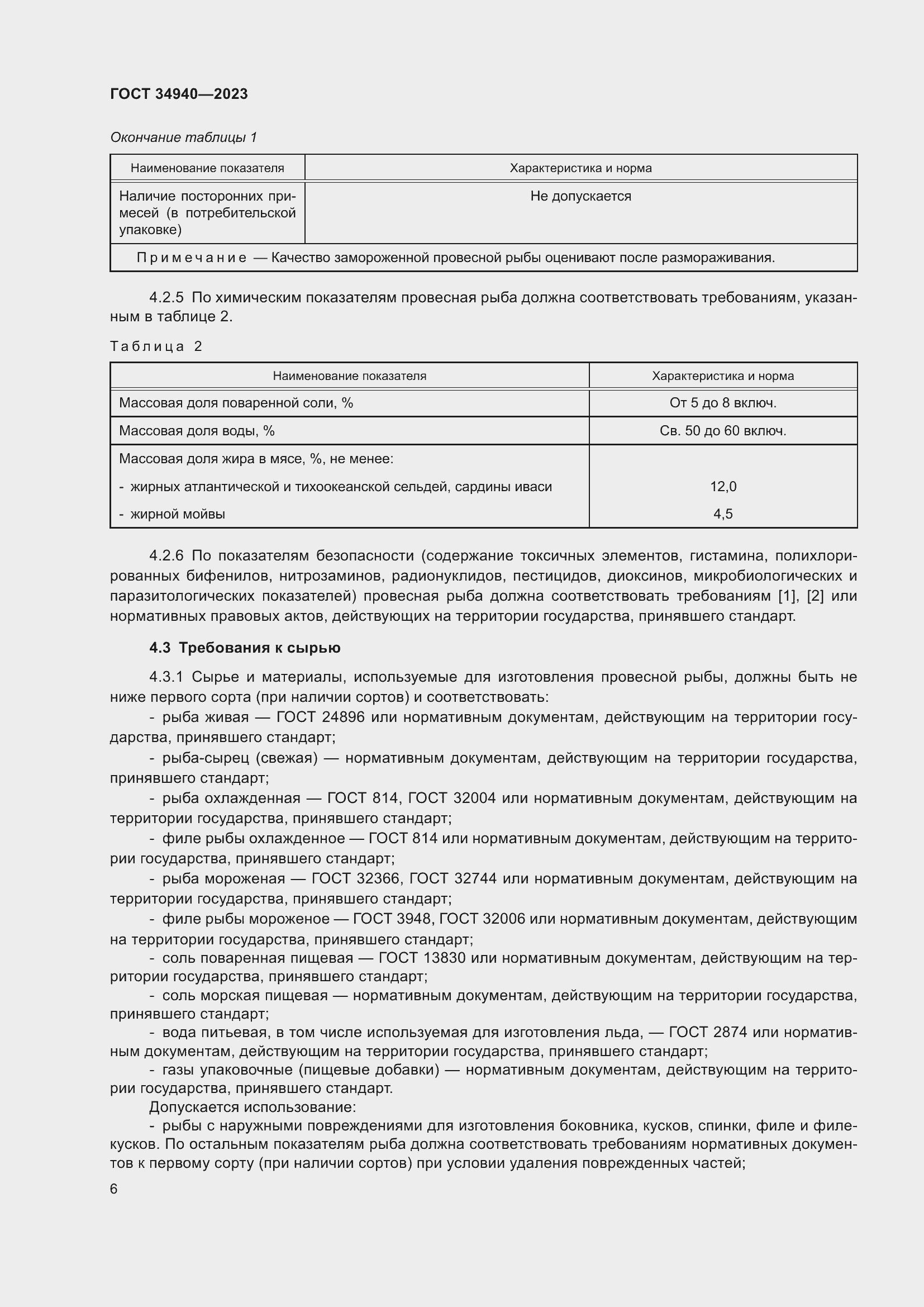 Страница 10 ГОСТ 34940-2023