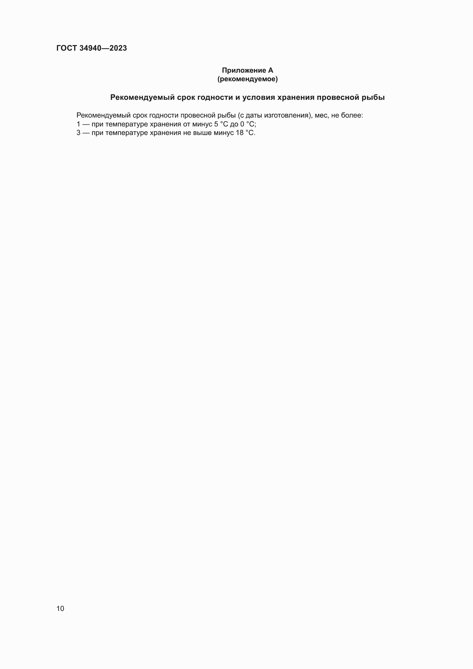 Страница 14 ГОСТ 34940-2023