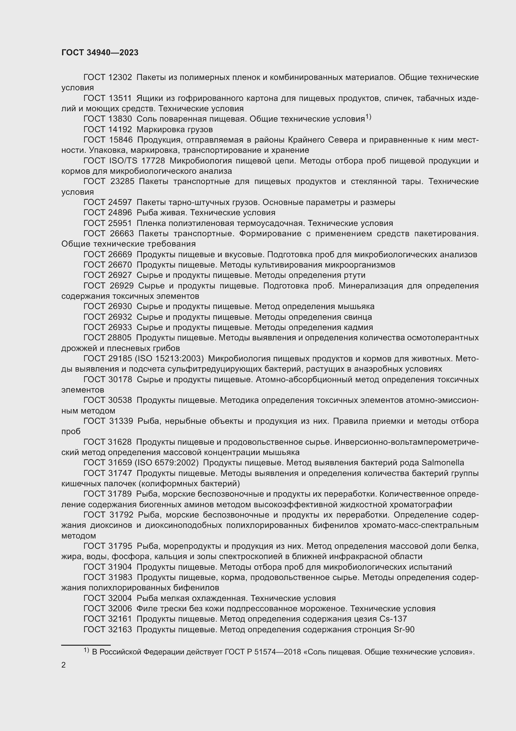 Страница 6 ГОСТ 34940-2023