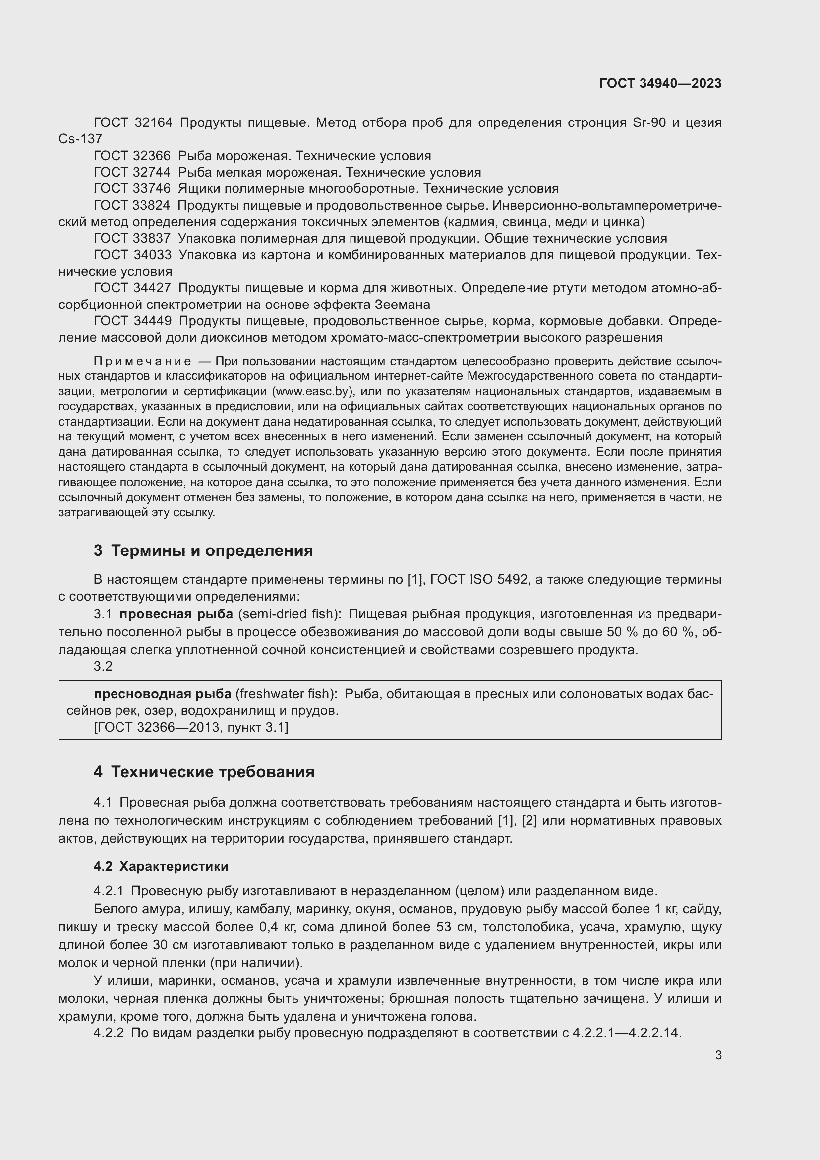 Страница 7 ГОСТ 34940-2023