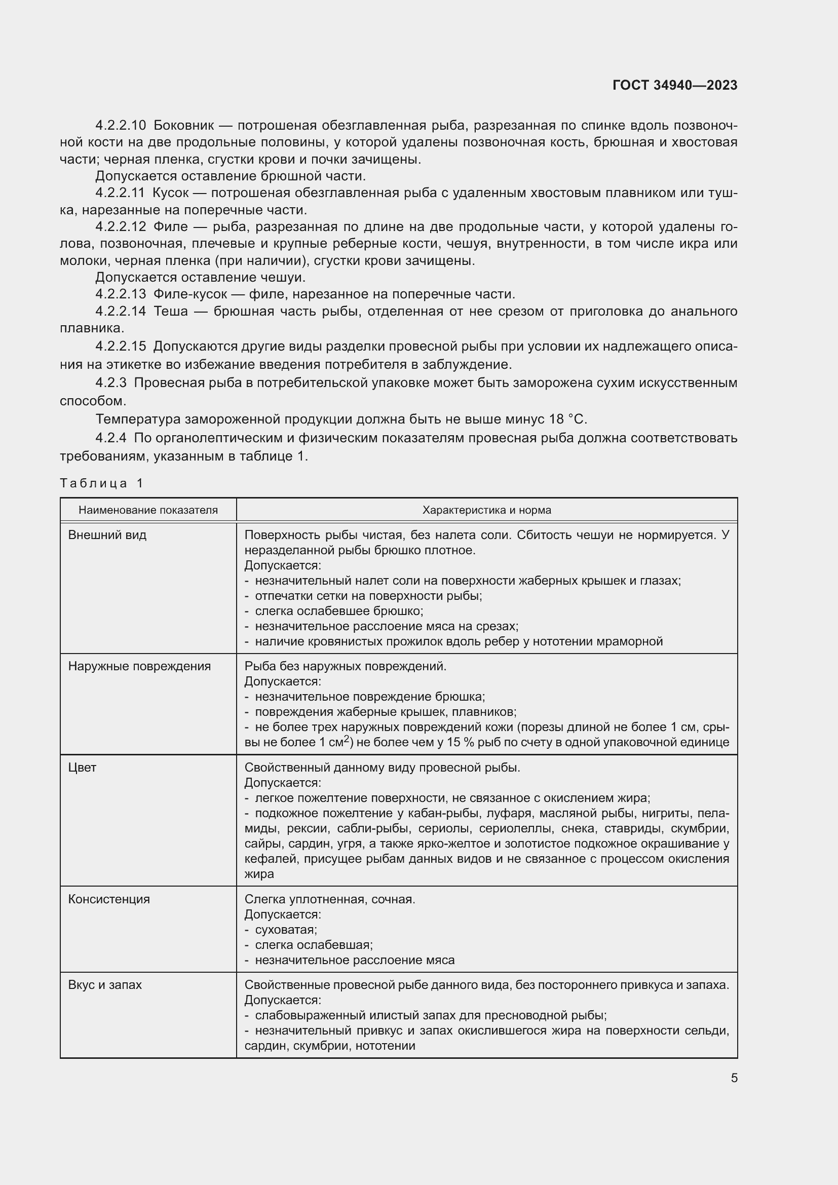 Страница 9 ГОСТ 34940-2023