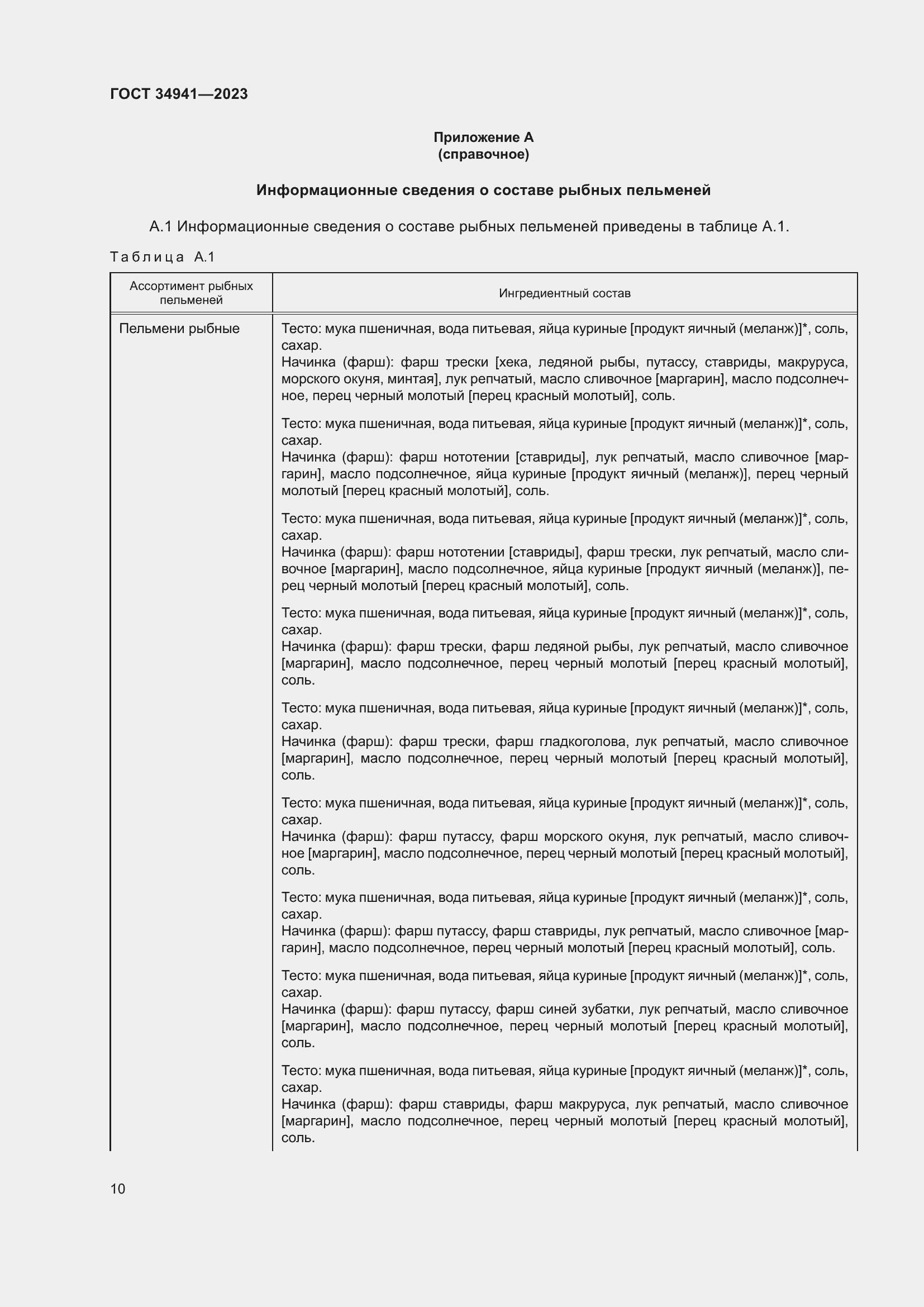 Страница 14 ГОСТ 34941-2023