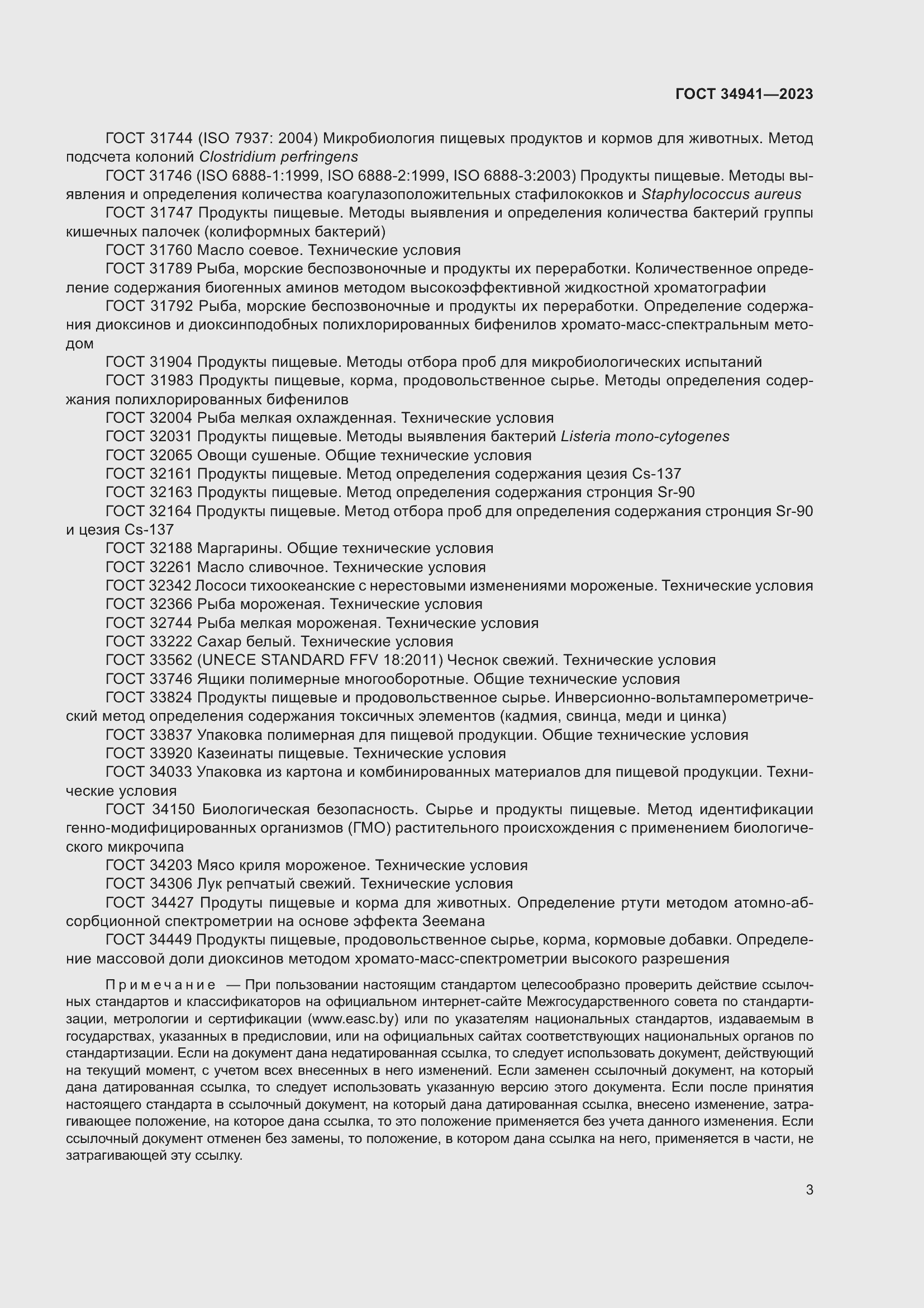 Страница 7 ГОСТ 34941-2023