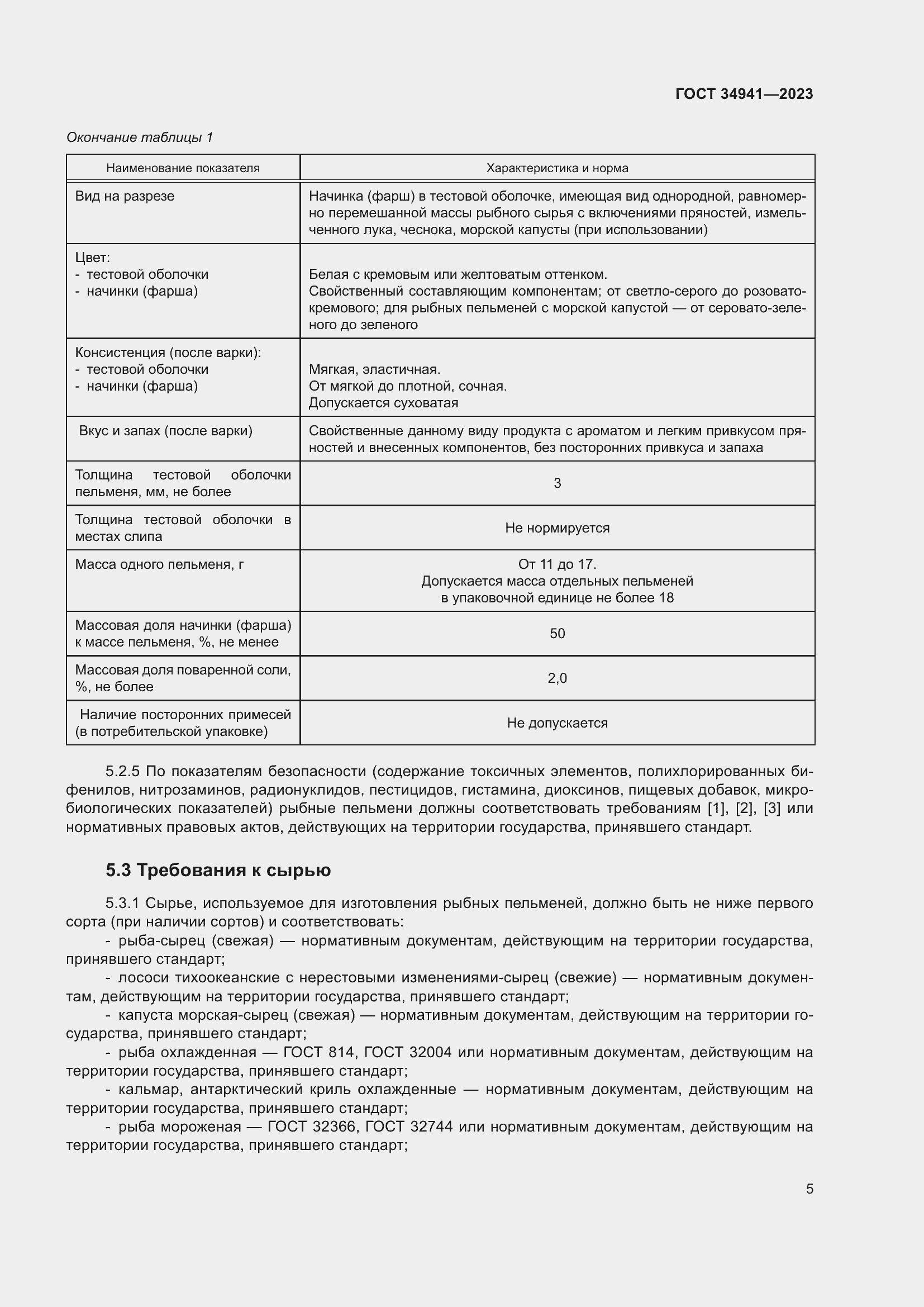 Страница 9 ГОСТ 34941-2023