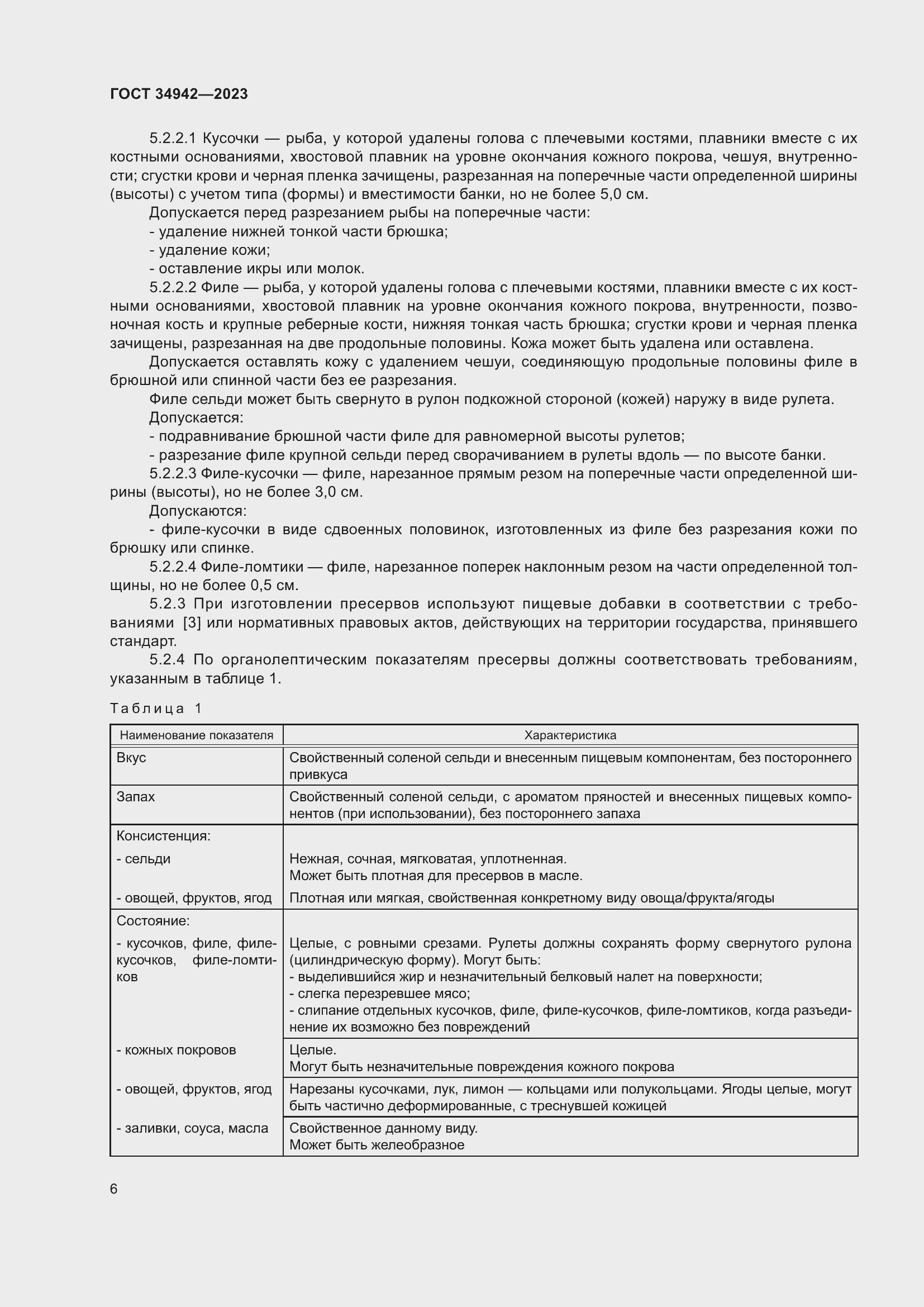 Страница 10 ГОСТ 34942-2023