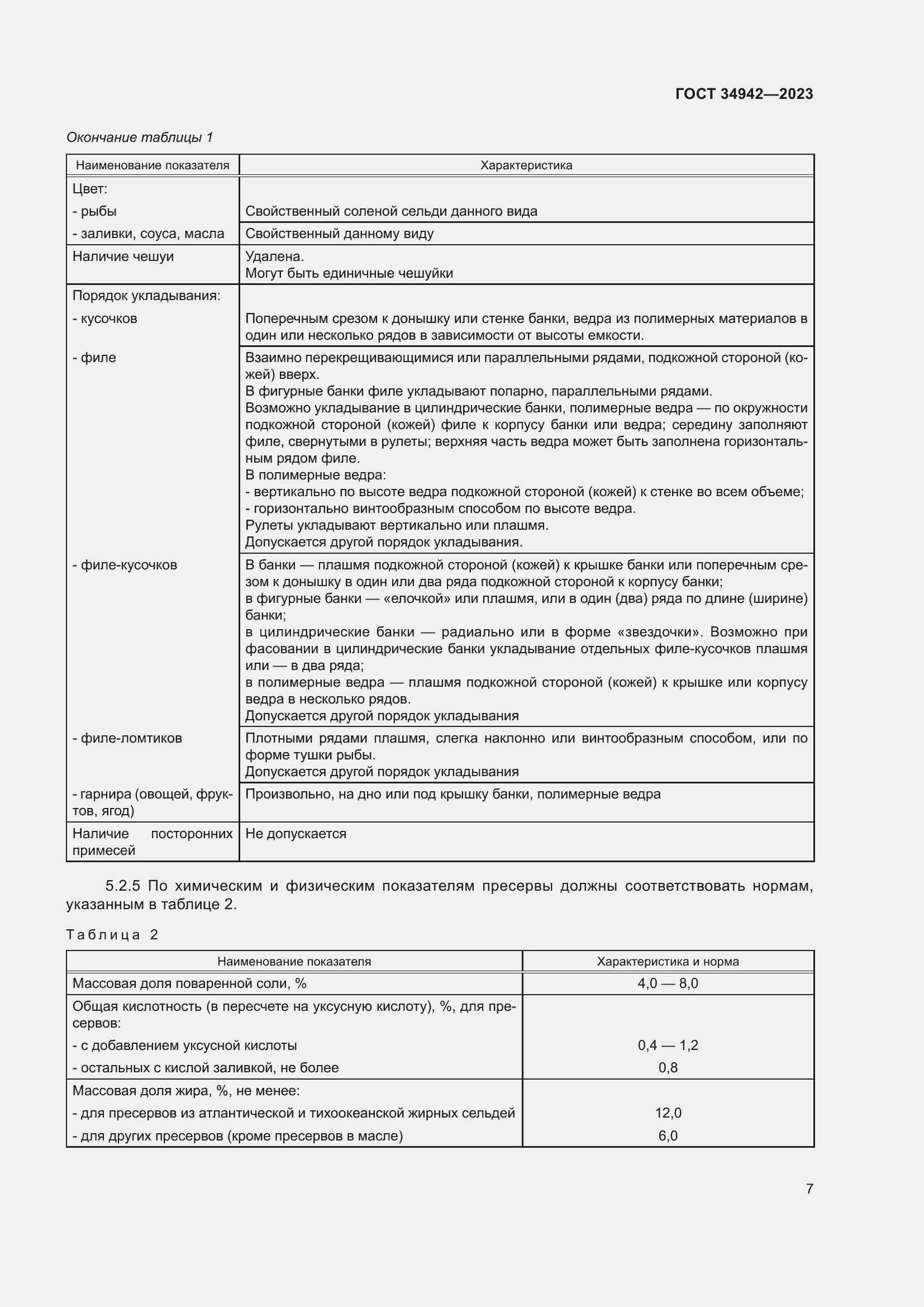 Страница 11 ГОСТ 34942-2023