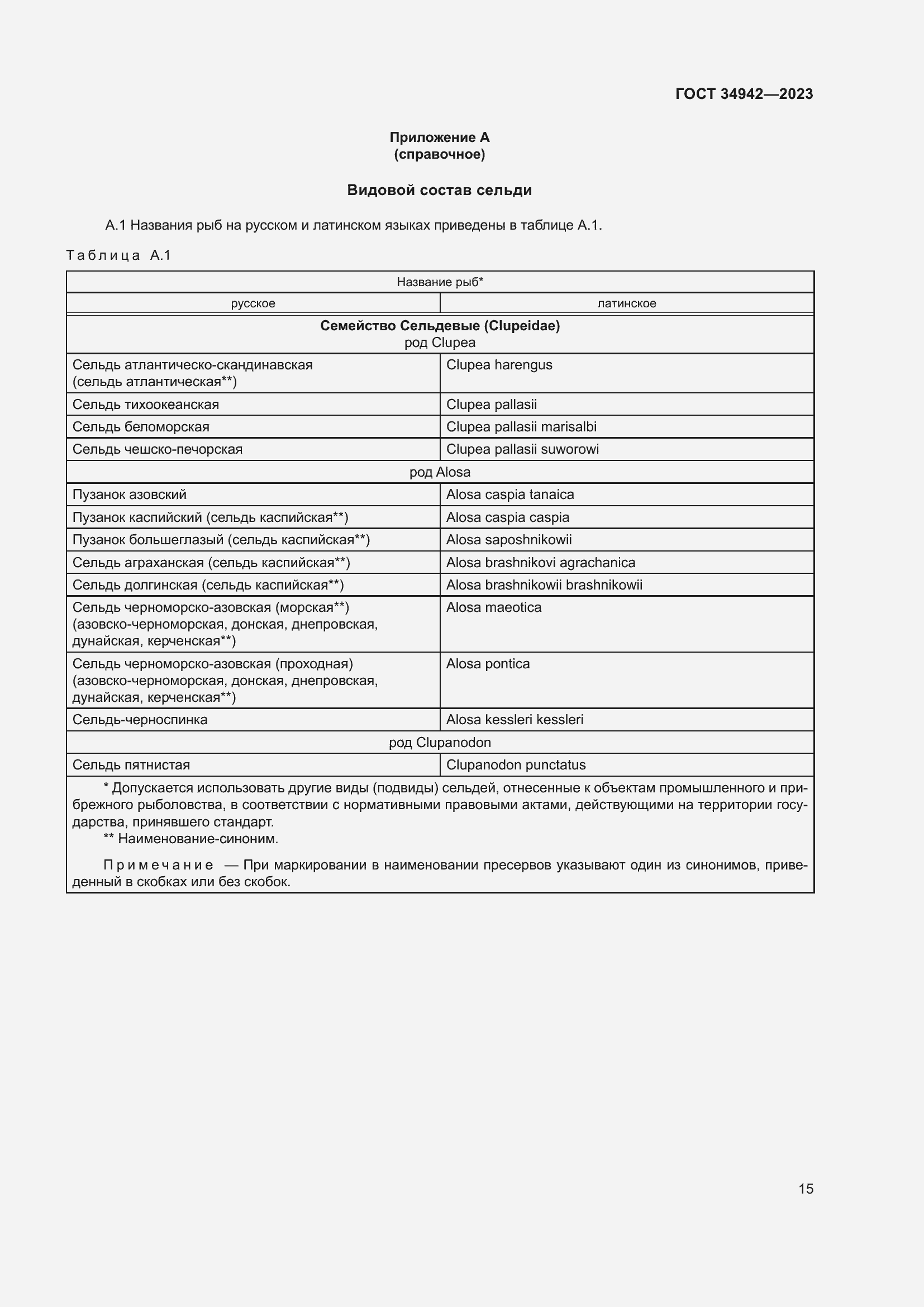 Страница 19 ГОСТ 34942-2023