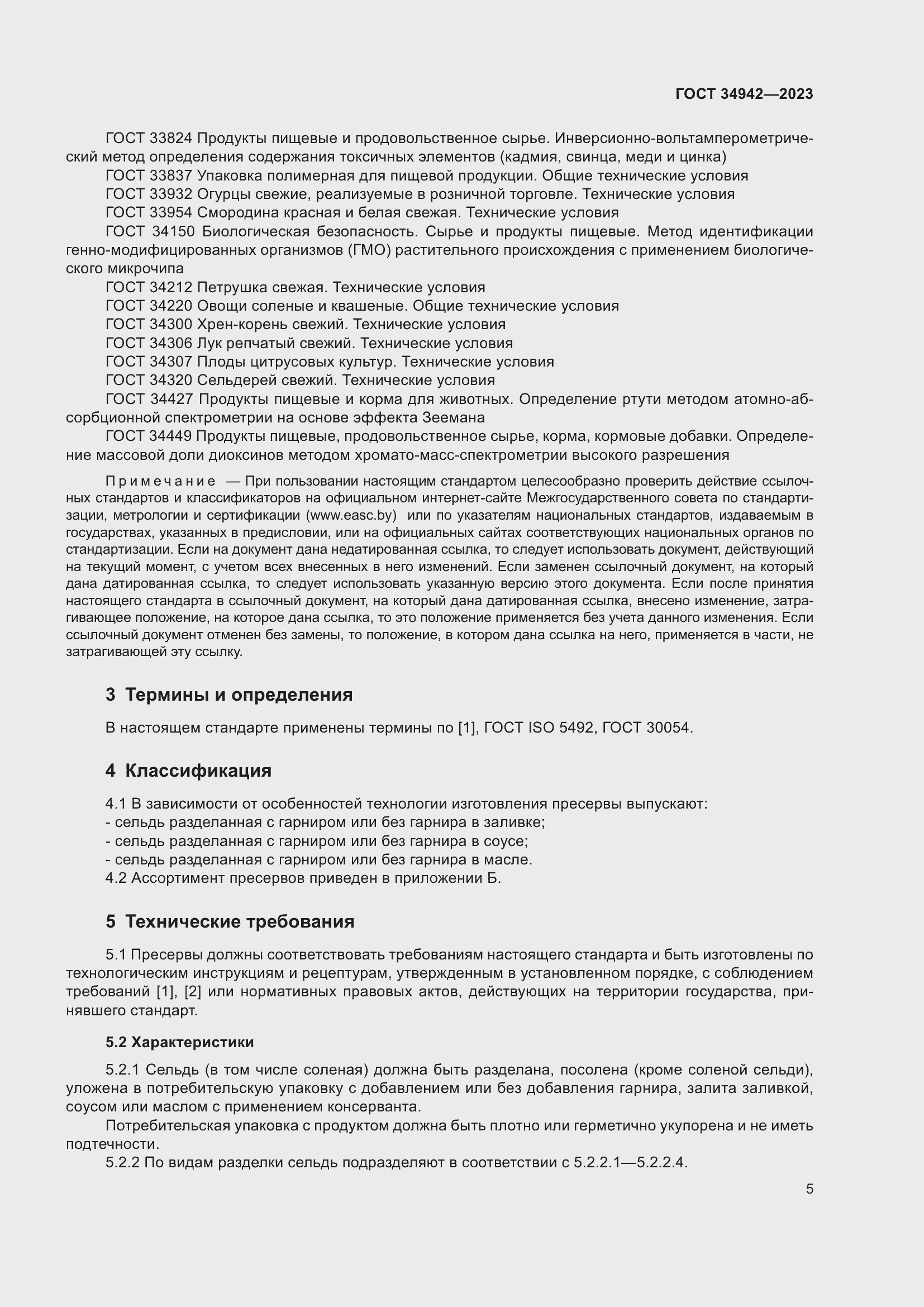 Страница 9 ГОСТ 34942-2023